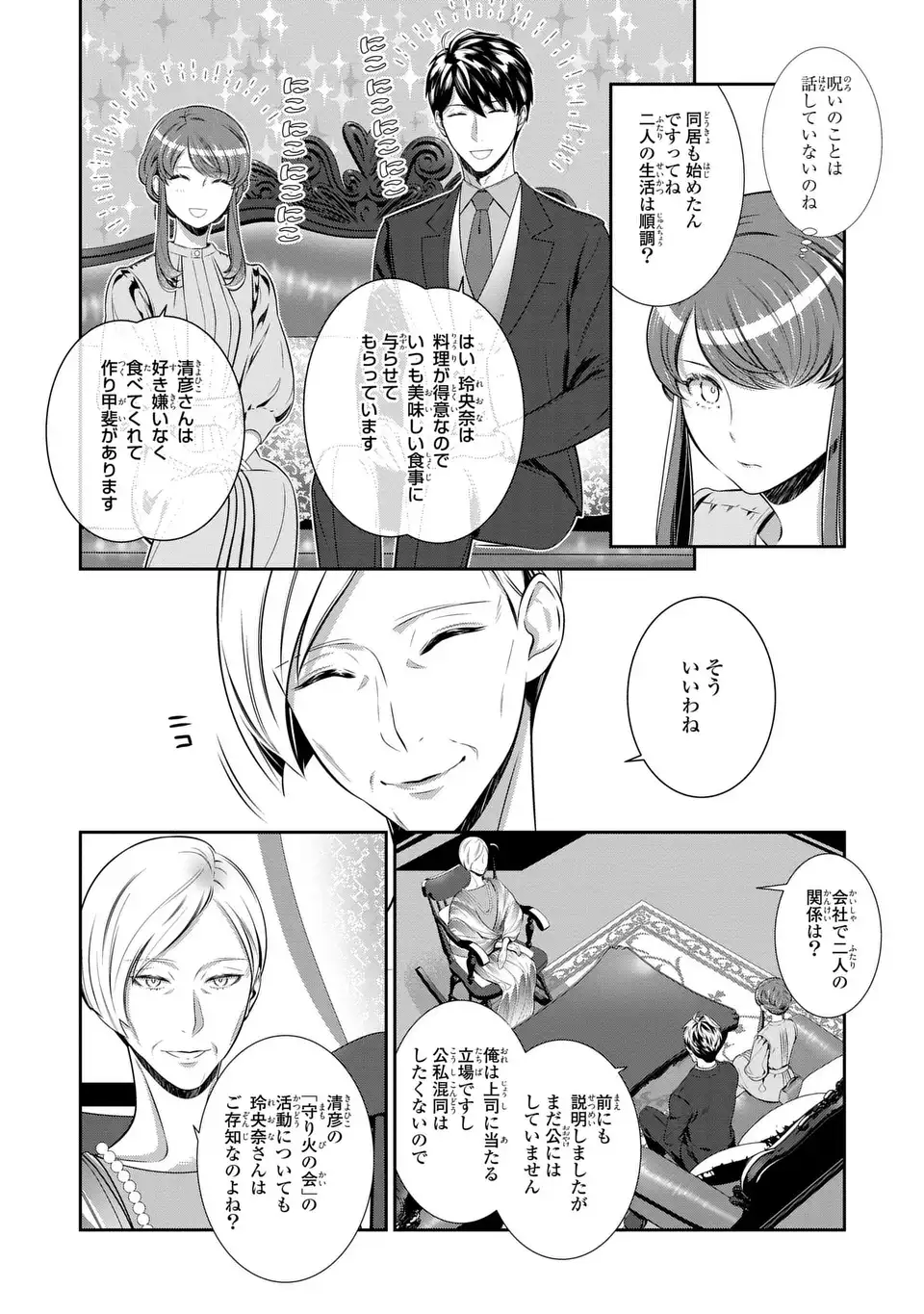 Usotsuki Fuufu no Ayakashi Konin Jijou - Danna-sama wa Saikyou no Amanojaku!? - Chapter 7.2 - Page 4