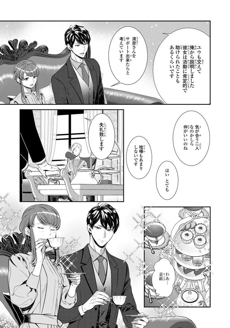 Usotsuki Fuufu no Ayakashi Konin Jijou - Danna-sama wa Saikyou no Amanojaku!? - Chapter 7.2 - Page 5