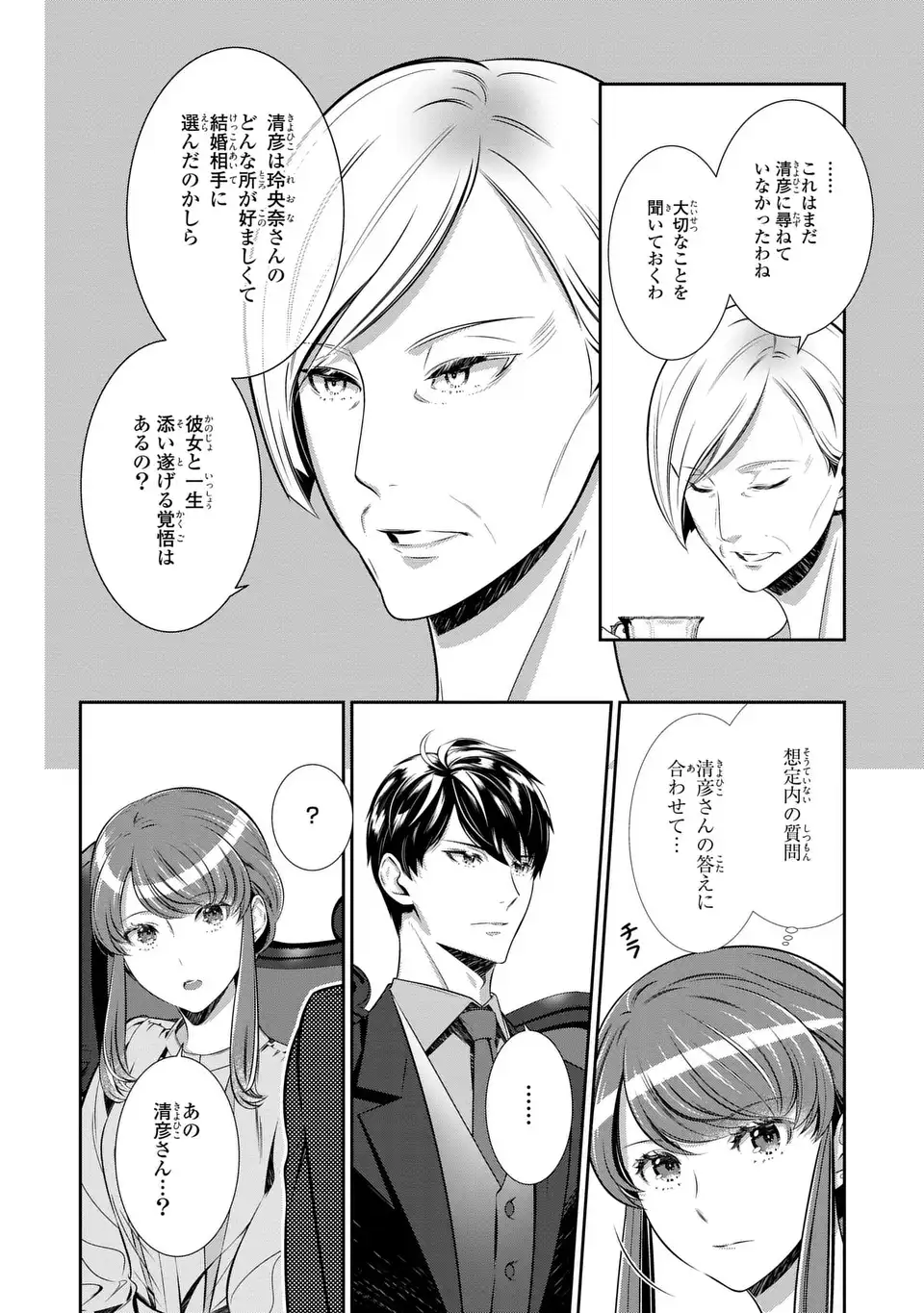 Usotsuki Fuufu no Ayakashi Konin Jijou - Danna-sama wa Saikyou no Amanojaku!? - Chapter 7.2 - Page 6