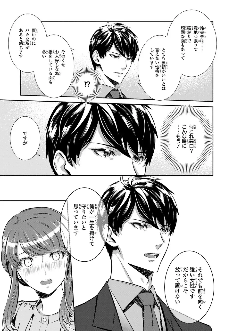 Usotsuki Fuufu no Ayakashi Konin Jijou - Danna-sama wa Saikyou no Amanojaku!? - Chapter 7.2 - Page 7