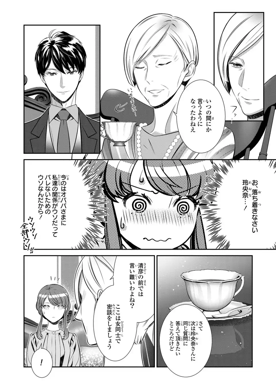 Usotsuki Fuufu no Ayakashi Konin Jijou - Danna-sama wa Saikyou no Amanojaku!? - Chapter 7.2 - Page 8