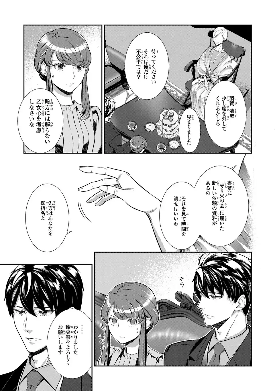 Usotsuki Fuufu no Ayakashi Konin Jijou - Danna-sama wa Saikyou no Amanojaku!? - Chapter 7.2 - Page 9
