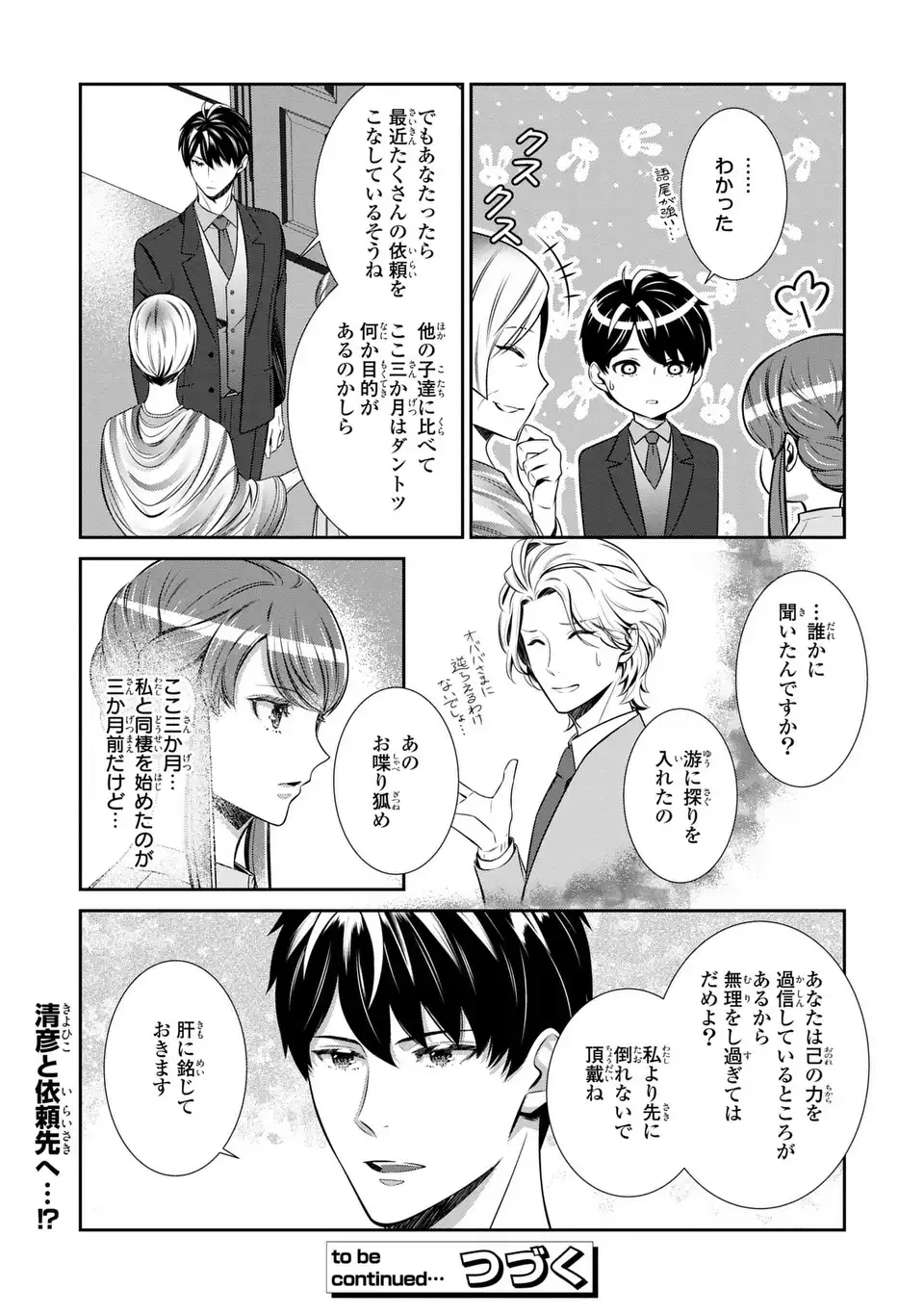 Usotsuki Fuufu no Ayakashi Konin Jijou - Danna-sama wa Saikyou no Amanojaku!? - Chapter 8.1 - Page 10