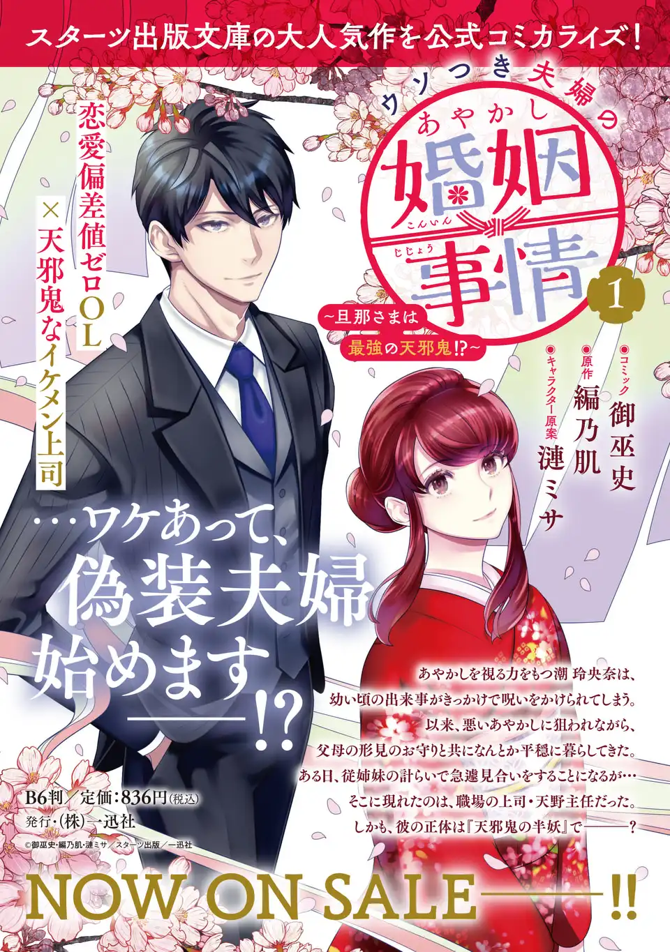 Usotsuki Fuufu no Ayakashi Konin Jijou - Danna-sama wa Saikyou no Amanojaku!? - Chapter 8.1 - Page 11
