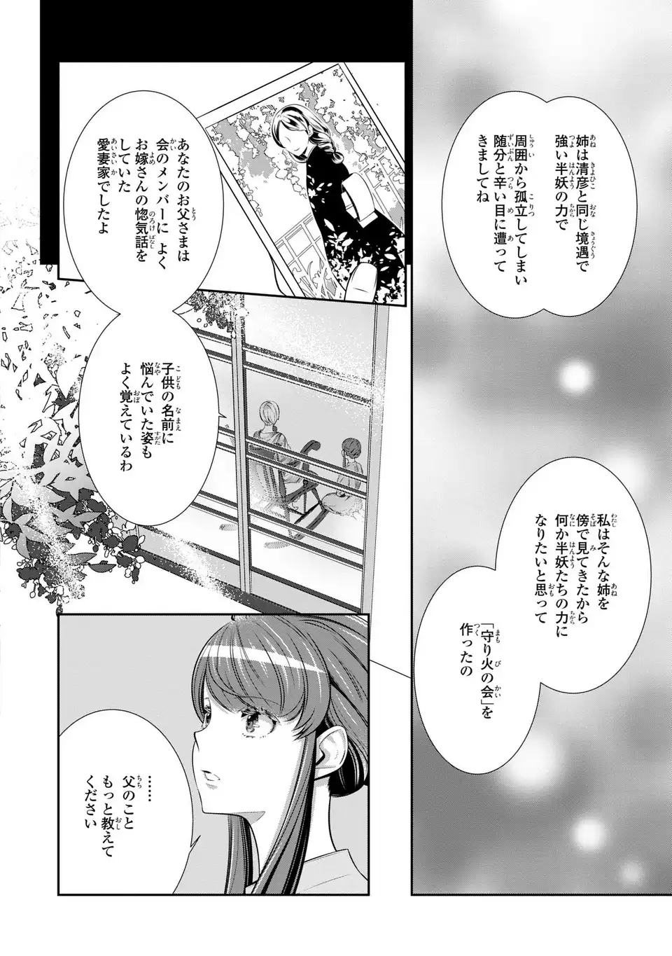 Usotsuki Fuufu no Ayakashi Konin Jijou - Danna-sama wa Saikyou no Amanojaku!? - Chapter 8.1 - Page 2