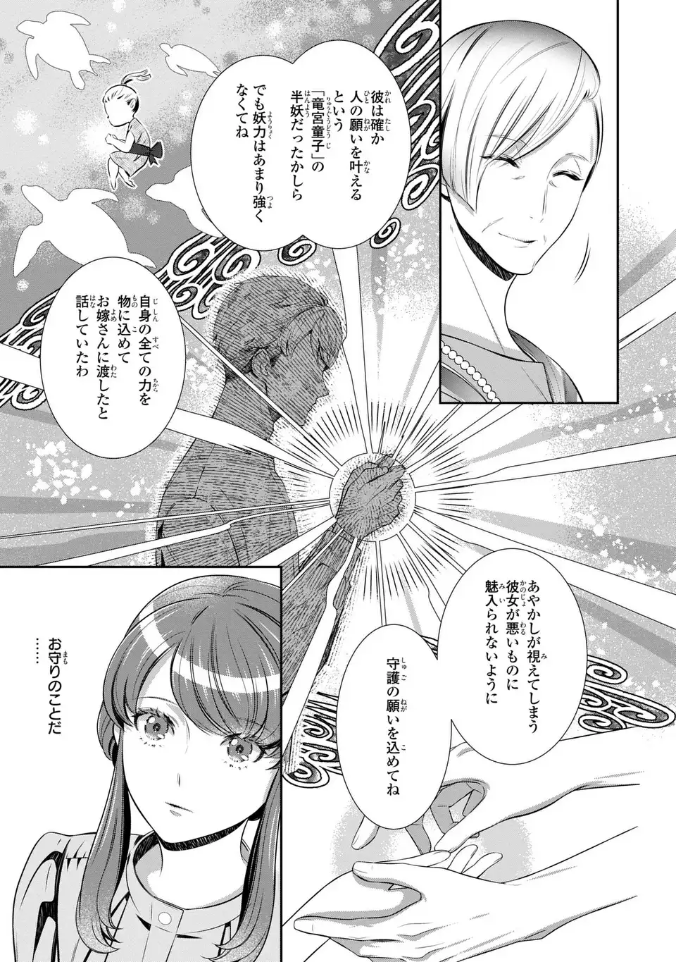 Usotsuki Fuufu no Ayakashi Konin Jijou - Danna-sama wa Saikyou no Amanojaku!? - Chapter 8.1 - Page 3