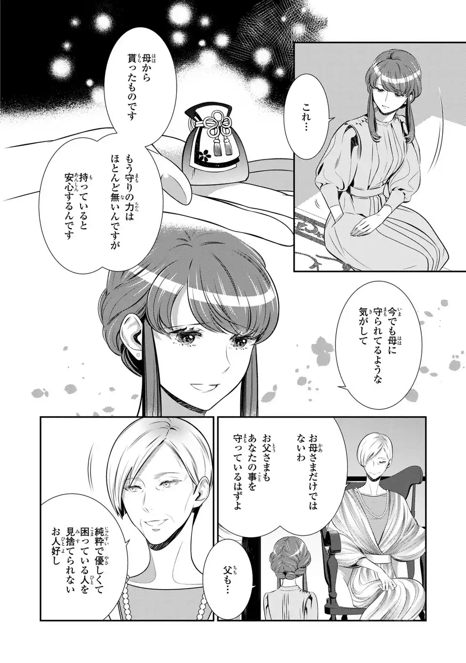 Usotsuki Fuufu no Ayakashi Konin Jijou - Danna-sama wa Saikyou no Amanojaku!? - Chapter 8.1 - Page 4