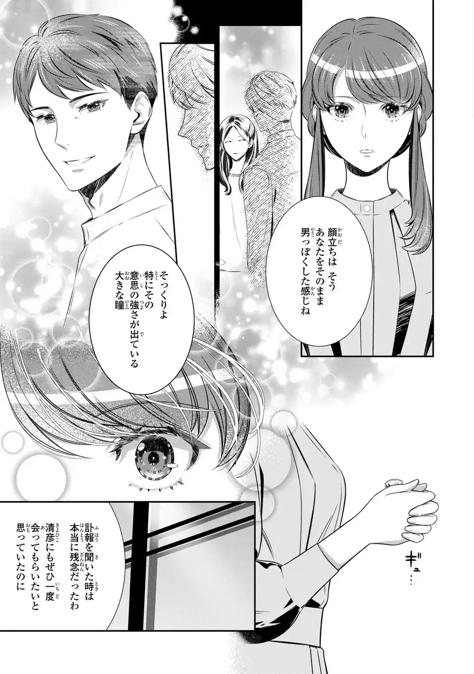 Usotsuki Fuufu no Ayakashi Konin Jijou - Danna-sama wa Saikyou no Amanojaku!? - Chapter 8.1 - Page 5