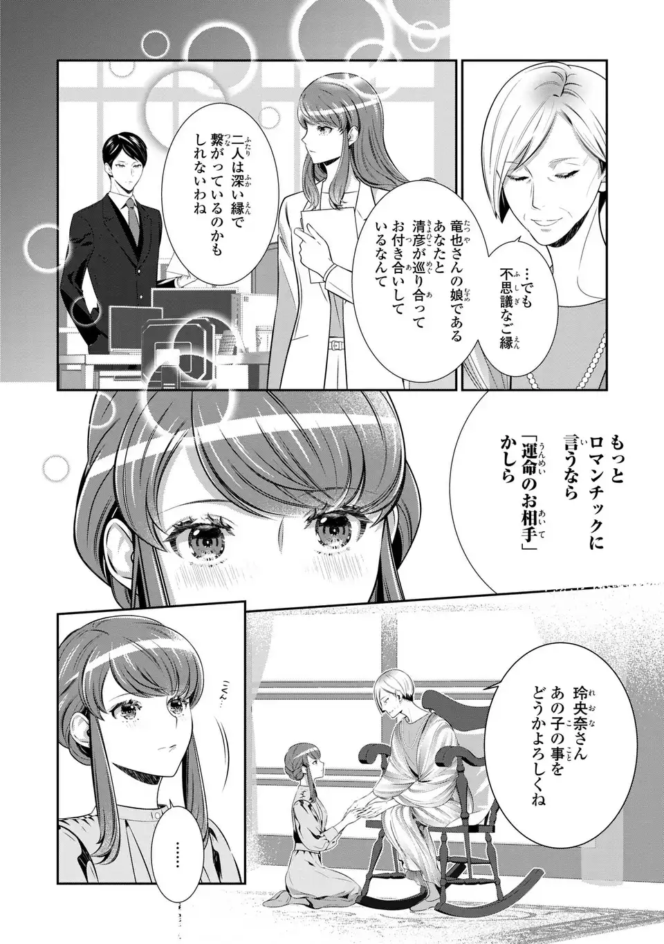 Usotsuki Fuufu no Ayakashi Konin Jijou - Danna-sama wa Saikyou no Amanojaku!? - Chapter 8.1 - Page 6
