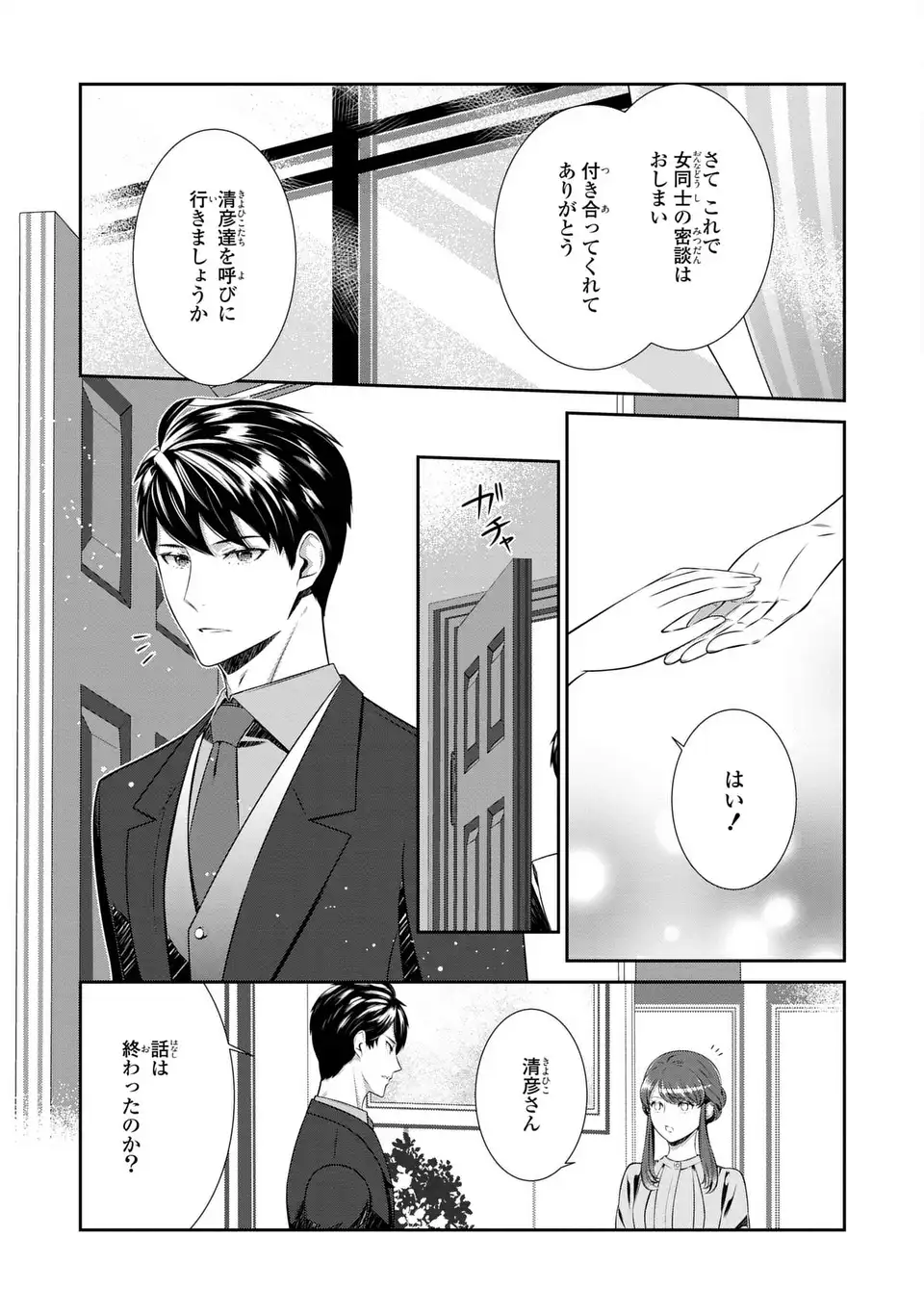 Usotsuki Fuufu no Ayakashi Konin Jijou - Danna-sama wa Saikyou no Amanojaku!? - Chapter 8.1 - Page 7