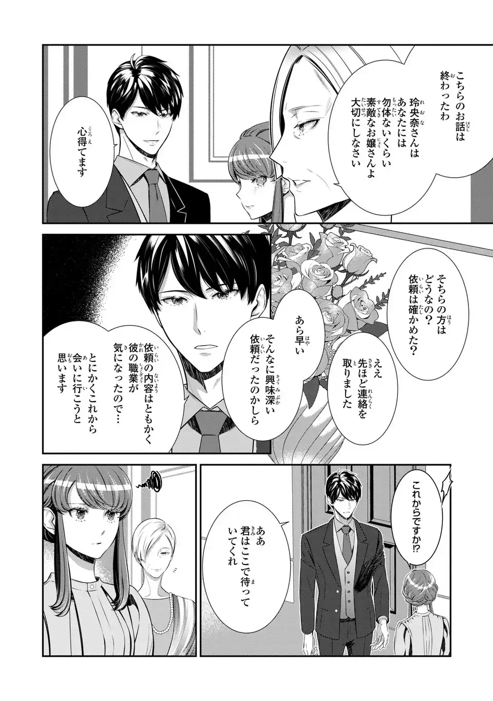 Usotsuki Fuufu no Ayakashi Konin Jijou - Danna-sama wa Saikyou no Amanojaku!? - Chapter 8.1 - Page 8