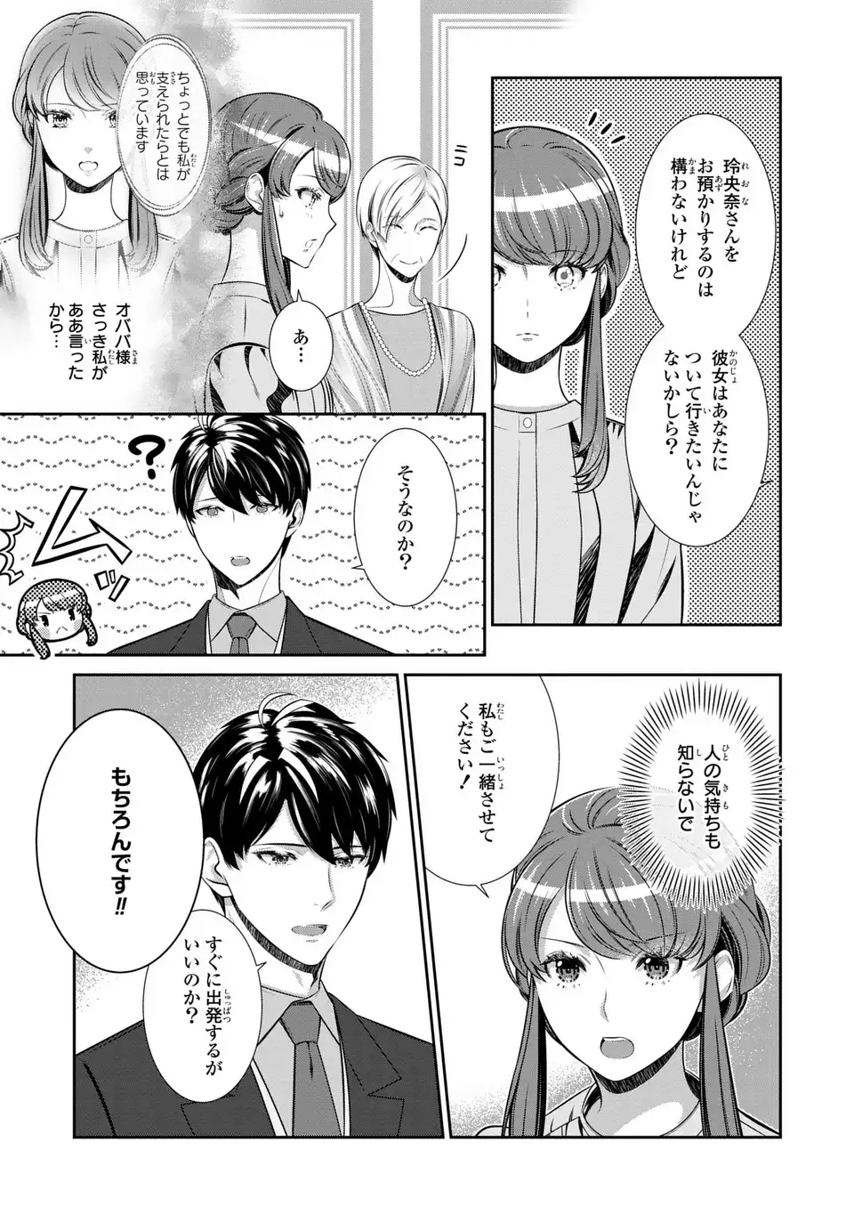 Usotsuki Fuufu no Ayakashi Konin Jijou - Danna-sama wa Saikyou no Amanojaku!? - Chapter 8.1 - Page 9