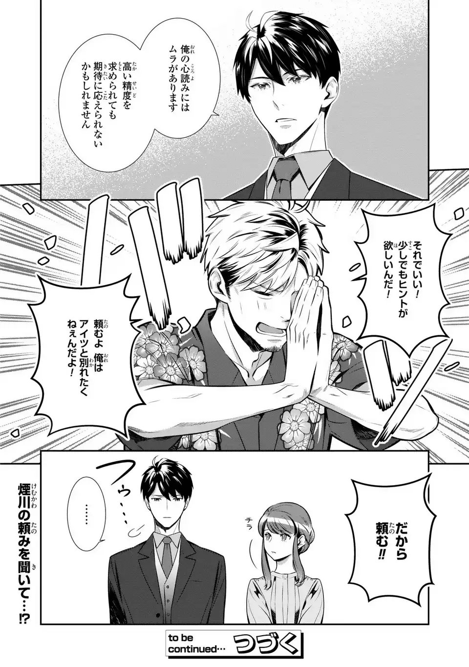 Usotsuki Fuufu no Ayakashi Konin Jijou - Danna-sama wa Saikyou no Amanojaku!? - Chapter 8.2 - Page 10