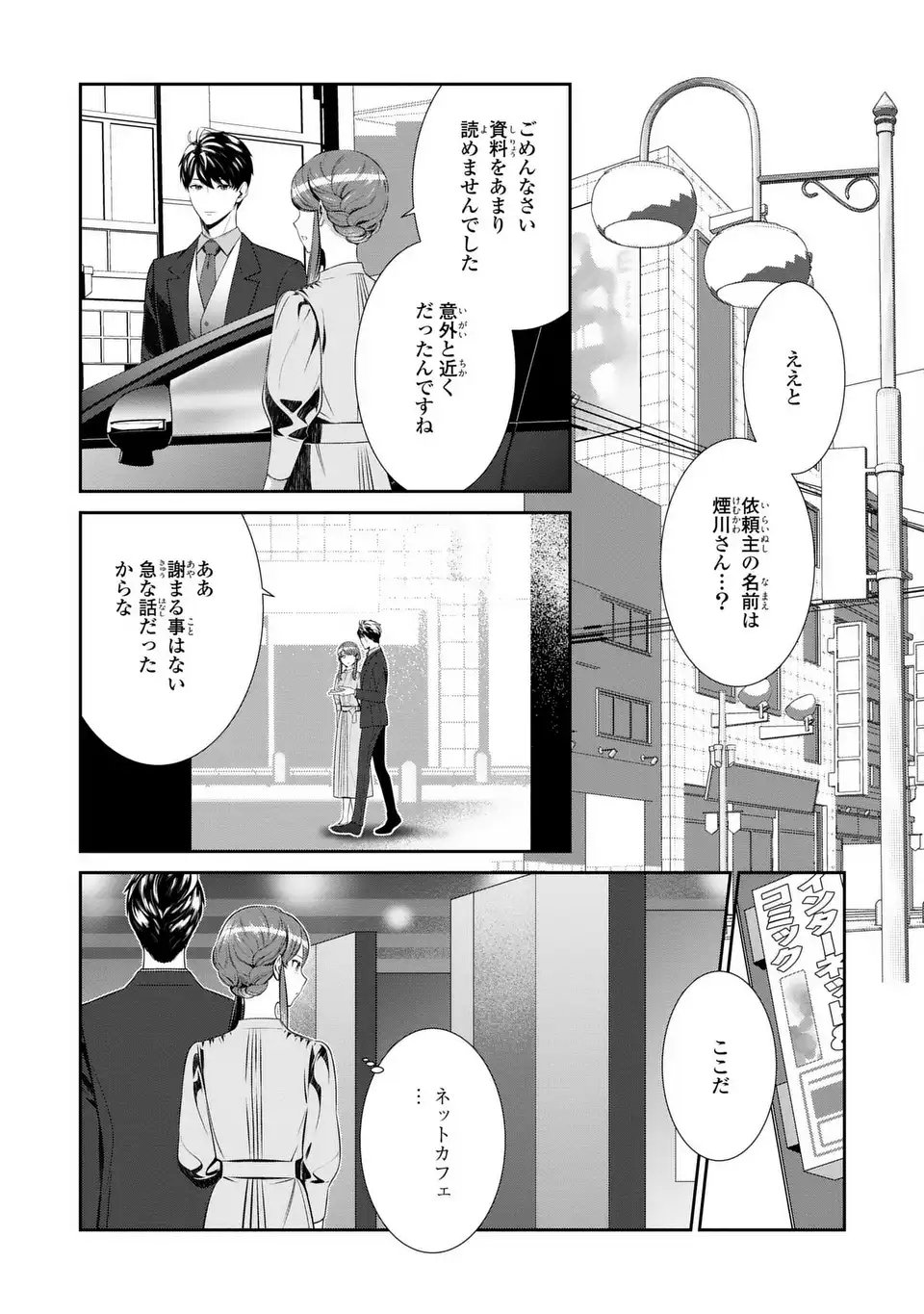 Usotsuki Fuufu no Ayakashi Konin Jijou - Danna-sama wa Saikyou no Amanojaku!? - Chapter 8.2 - Page 2