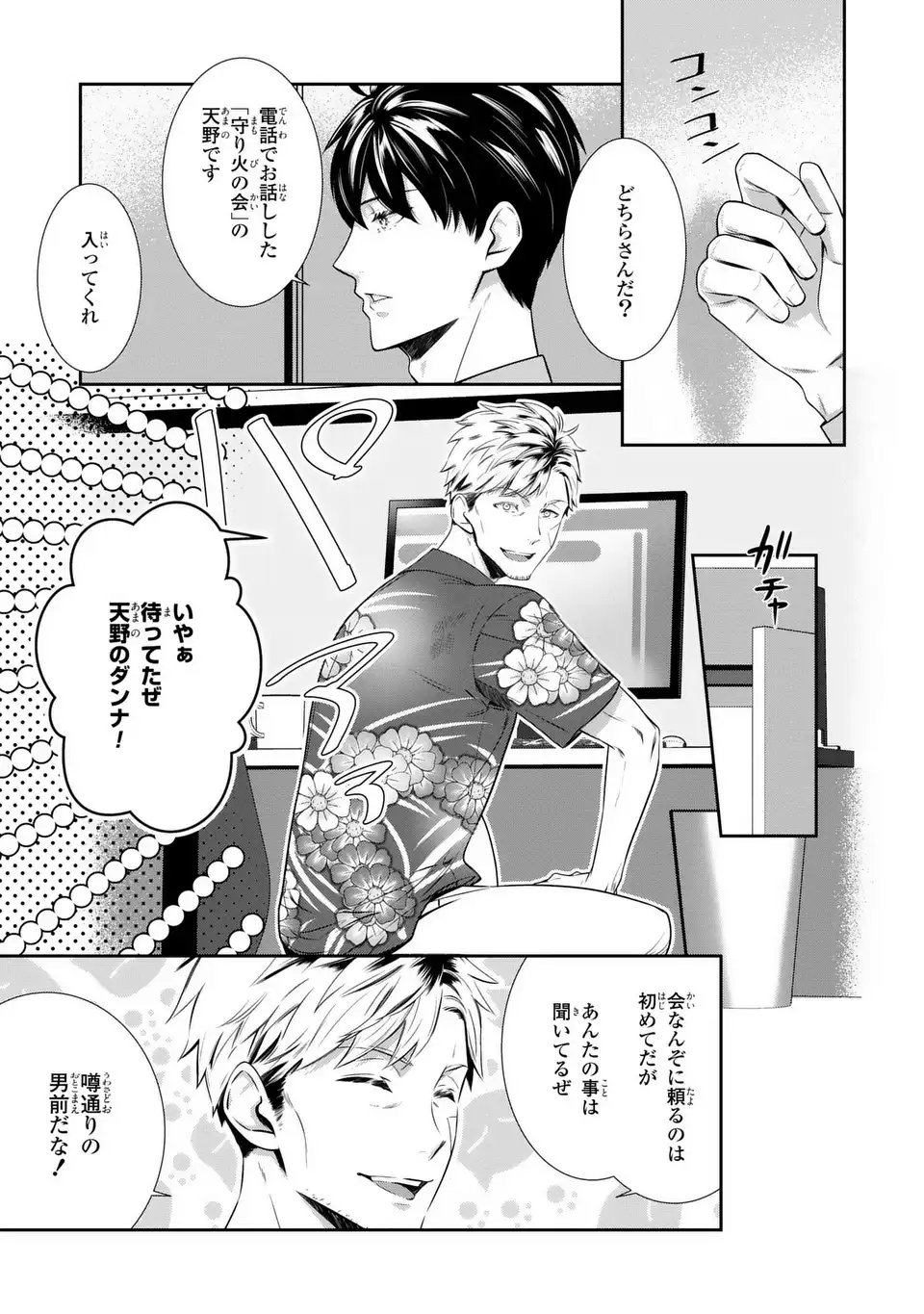 Usotsuki Fuufu no Ayakashi Konin Jijou - Danna-sama wa Saikyou no Amanojaku!? - Chapter 8.2 - Page 3