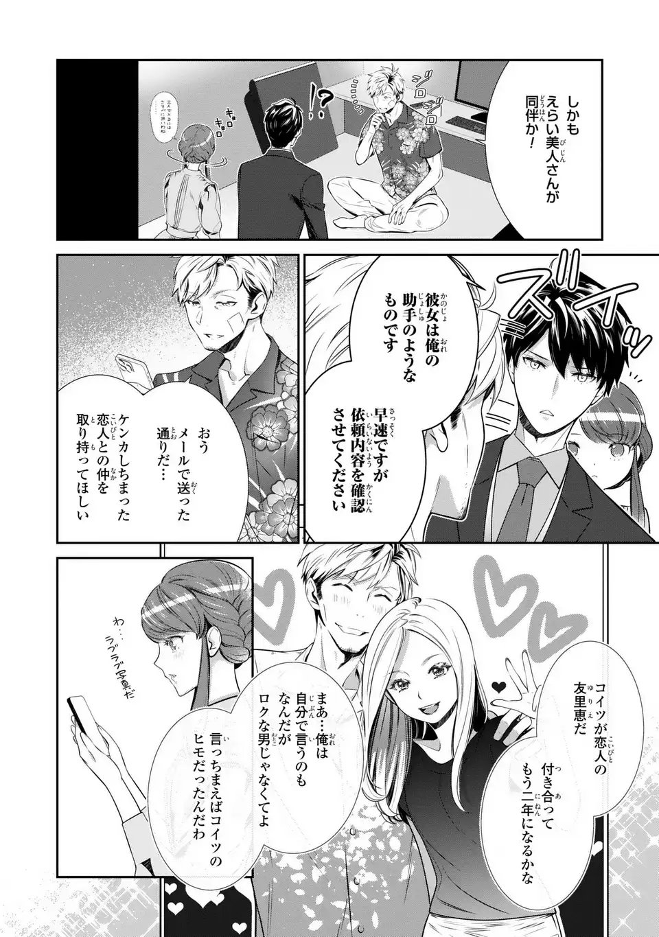 Usotsuki Fuufu no Ayakashi Konin Jijou - Danna-sama wa Saikyou no Amanojaku!? - Chapter 8.2 - Page 4