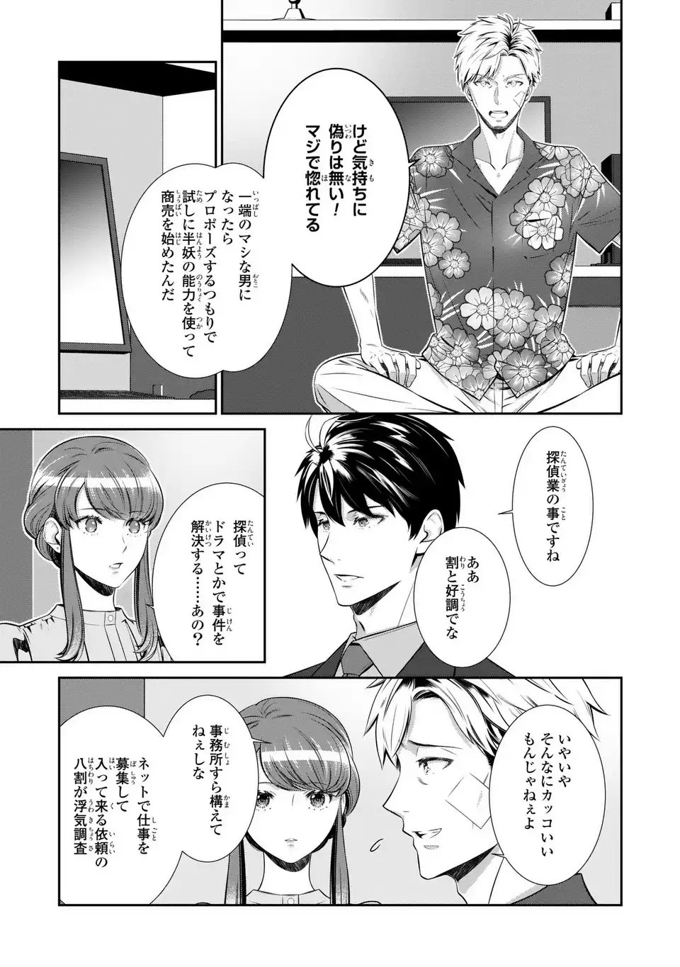 Usotsuki Fuufu no Ayakashi Konin Jijou - Danna-sama wa Saikyou no Amanojaku!? - Chapter 8.2 - Page 5