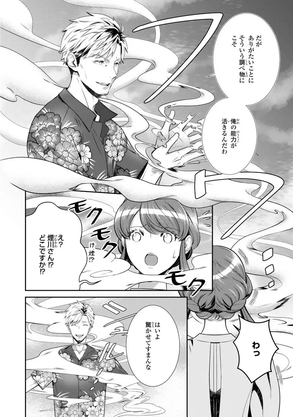 Usotsuki Fuufu no Ayakashi Konin Jijou - Danna-sama wa Saikyou no Amanojaku!? - Chapter 8.2 - Page 6