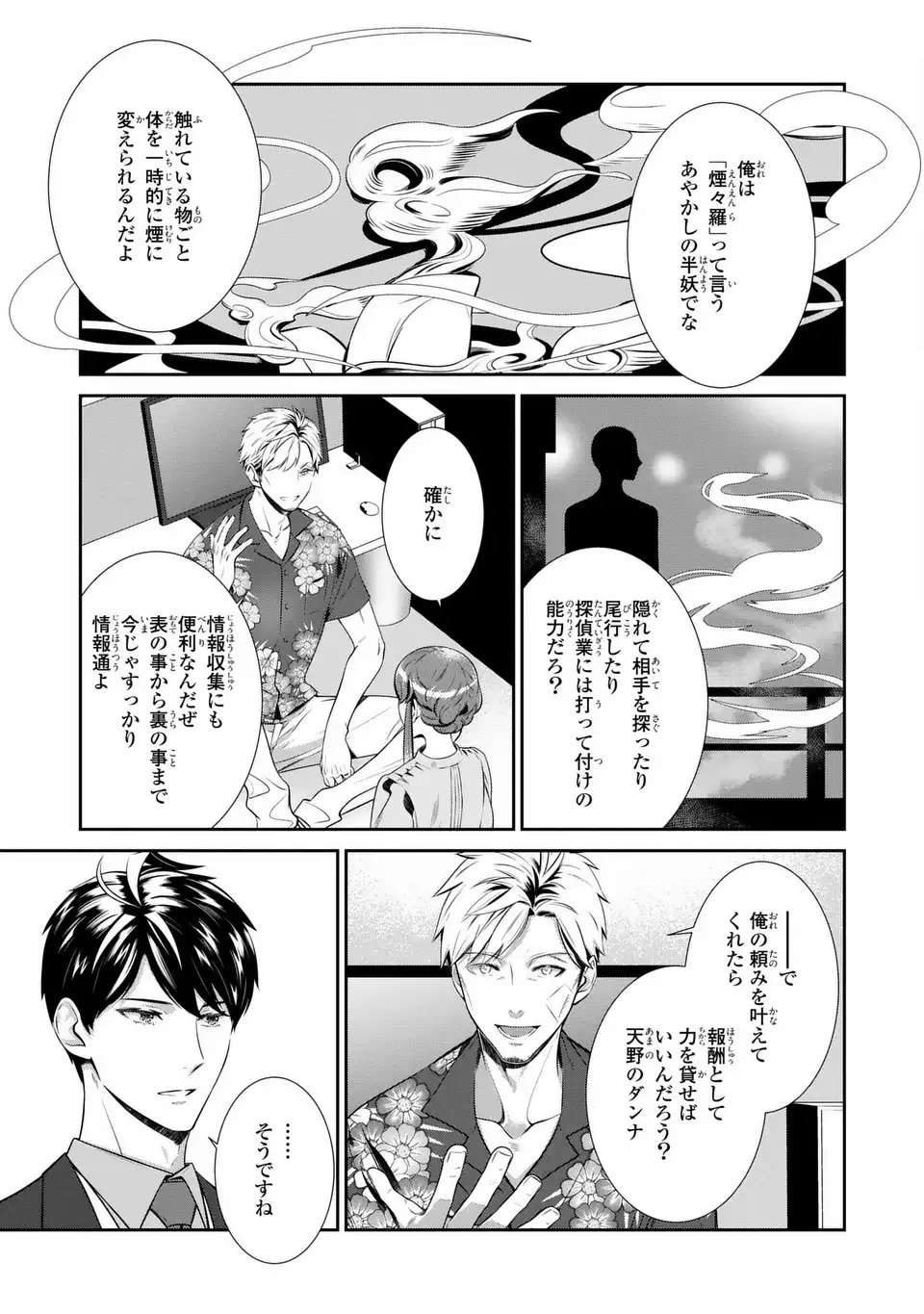 Usotsuki Fuufu no Ayakashi Konin Jijou - Danna-sama wa Saikyou no Amanojaku!? - Chapter 8.2 - Page 7