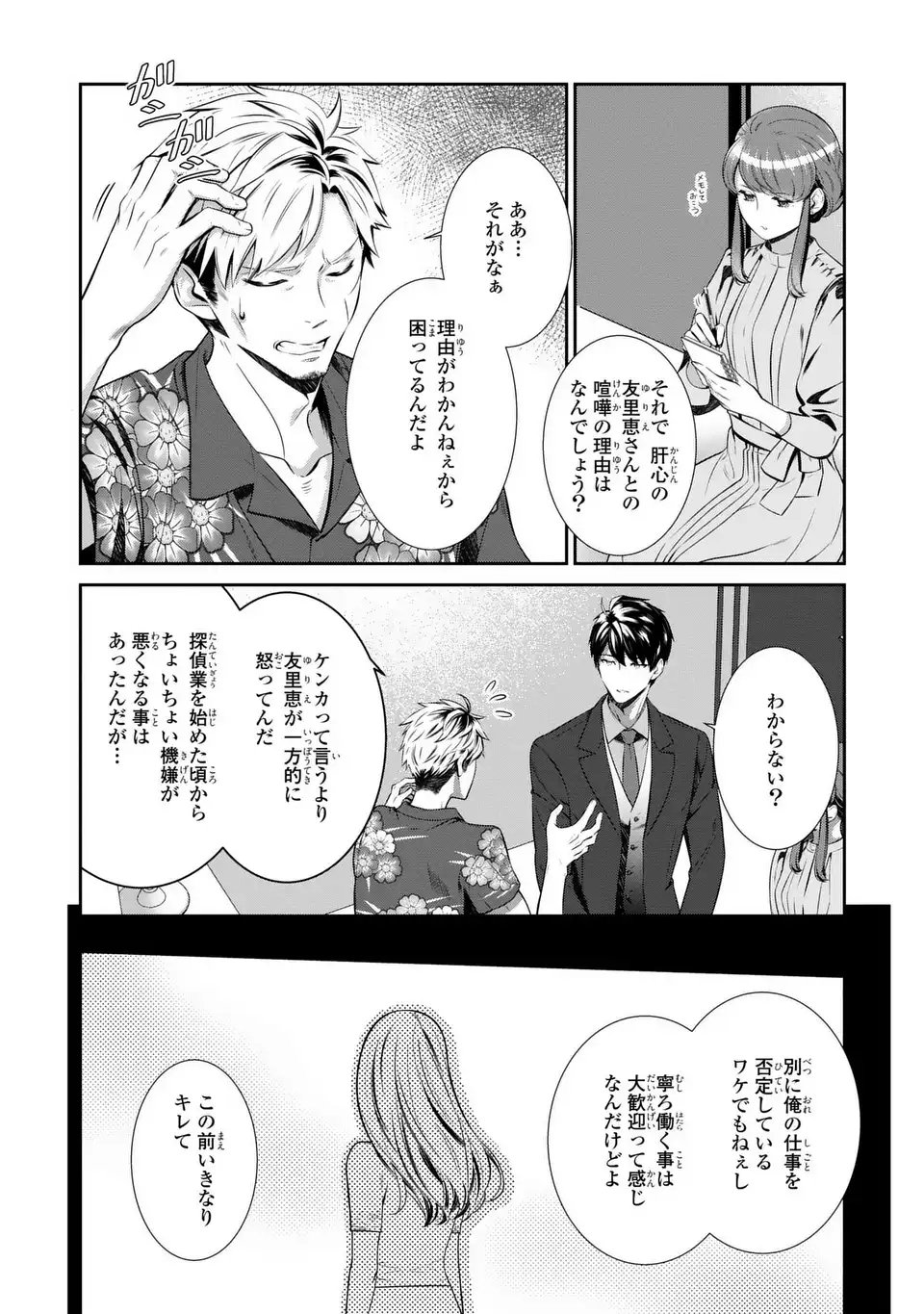Usotsuki Fuufu no Ayakashi Konin Jijou - Danna-sama wa Saikyou no Amanojaku!? - Chapter 8.2 - Page 8