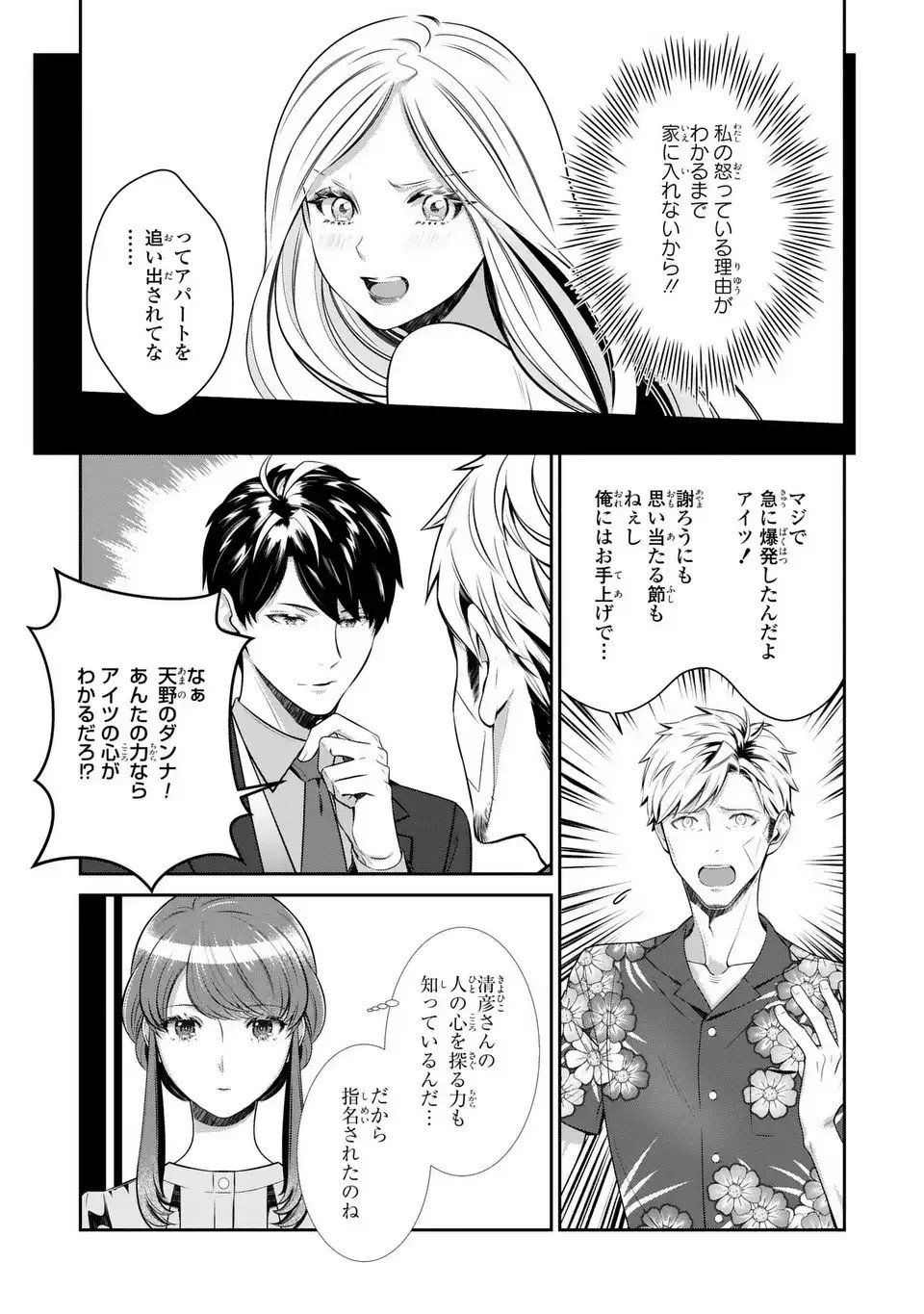 Usotsuki Fuufu no Ayakashi Konin Jijou - Danna-sama wa Saikyou no Amanojaku!? - Chapter 8.2 - Page 9