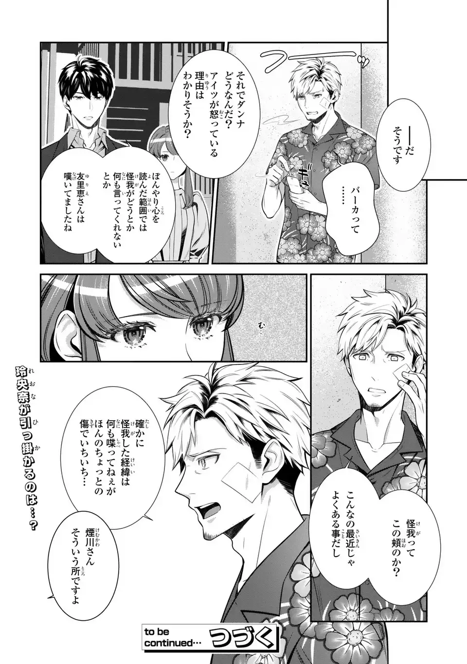 Usotsuki Fuufu no Ayakashi Konin Jijou - Danna-sama wa Saikyou no Amanojaku!? - Chapter 9.1 - Page 10