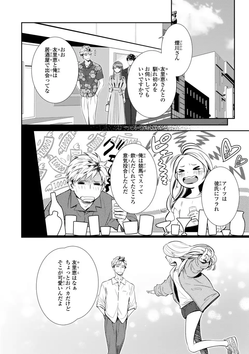 Usotsuki Fuufu no Ayakashi Konin Jijou - Danna-sama wa Saikyou no Amanojaku!? - Chapter 9.1 - Page 2