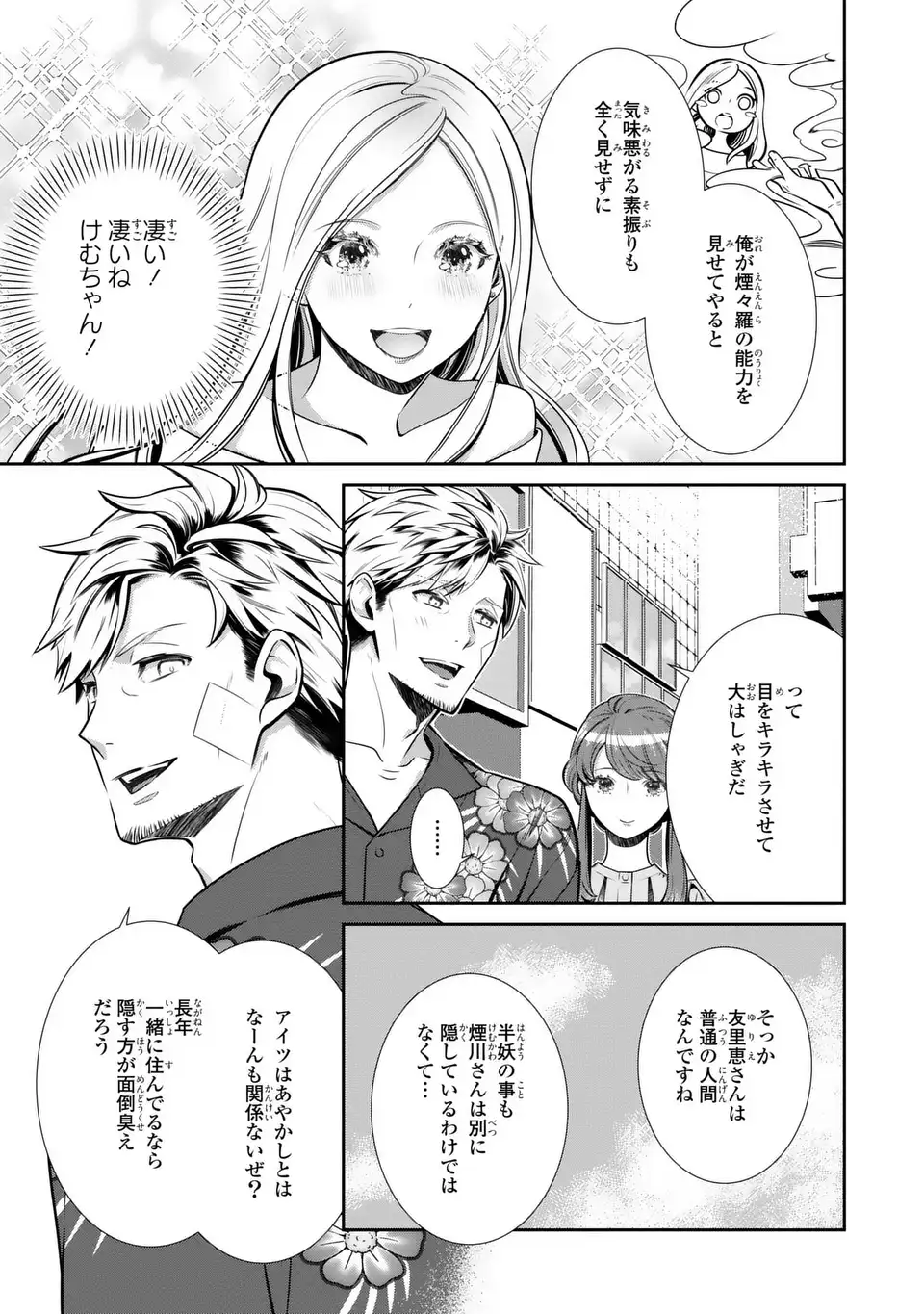 Usotsuki Fuufu no Ayakashi Konin Jijou - Danna-sama wa Saikyou no Amanojaku!? - Chapter 9.1 - Page 3