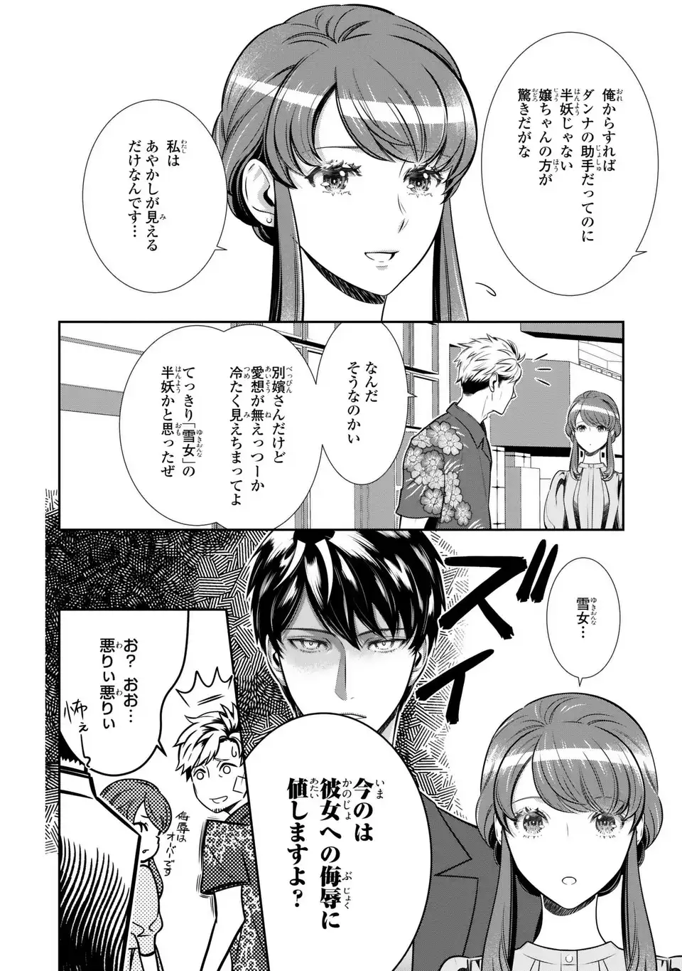 Usotsuki Fuufu no Ayakashi Konin Jijou - Danna-sama wa Saikyou no Amanojaku!? - Chapter 9.1 - Page 4