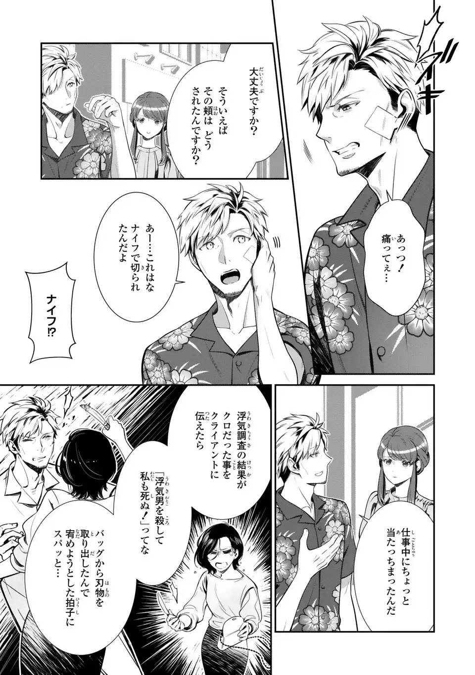 Usotsuki Fuufu no Ayakashi Konin Jijou - Danna-sama wa Saikyou no Amanojaku!? - Chapter 9.1 - Page 5