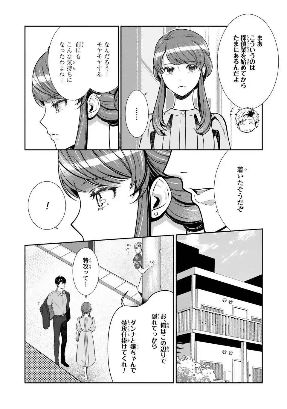 Usotsuki Fuufu no Ayakashi Konin Jijou - Danna-sama wa Saikyou no Amanojaku!? - Chapter 9.1 - Page 6