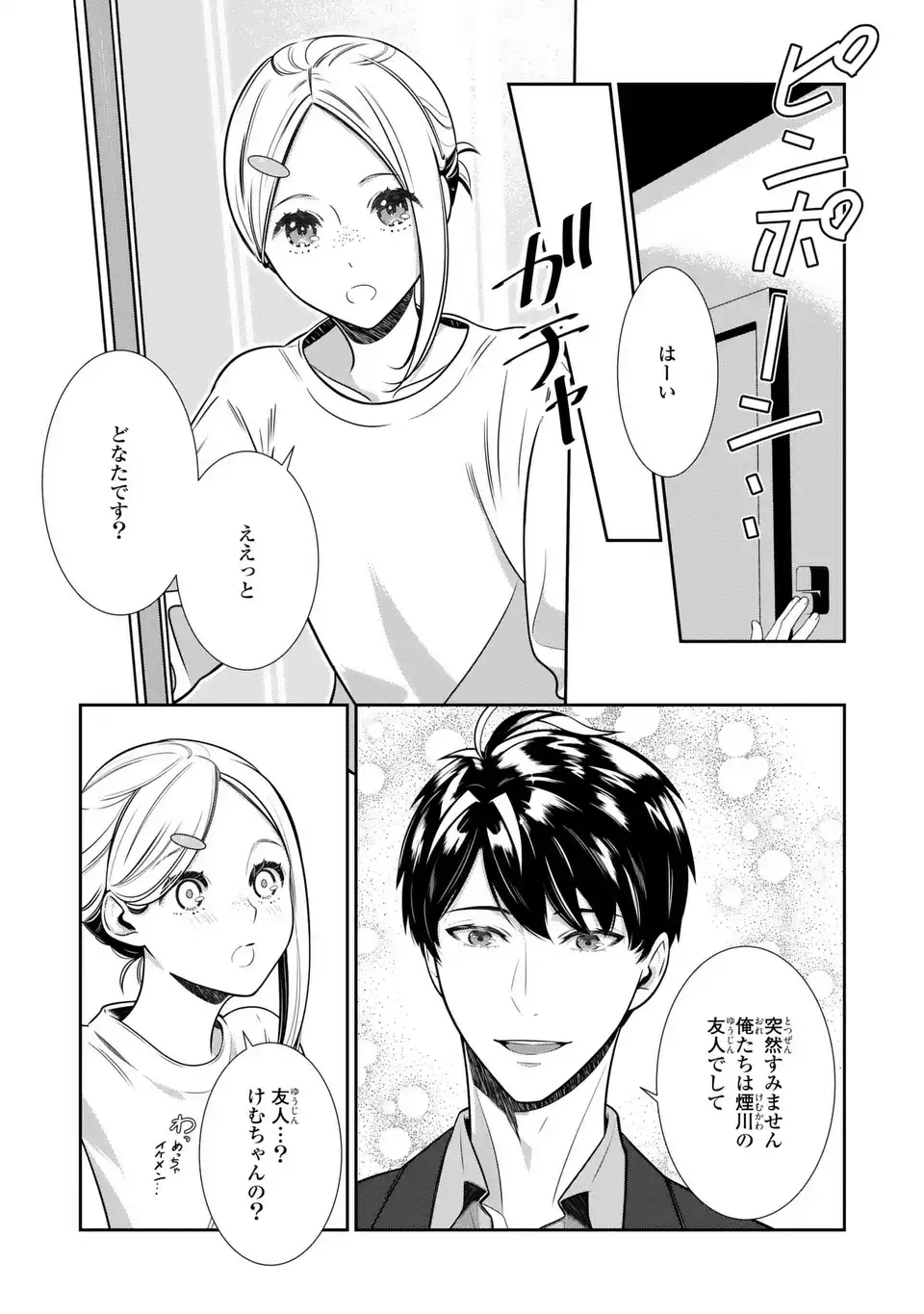 Usotsuki Fuufu no Ayakashi Konin Jijou - Danna-sama wa Saikyou no Amanojaku!? - Chapter 9.1 - Page 7