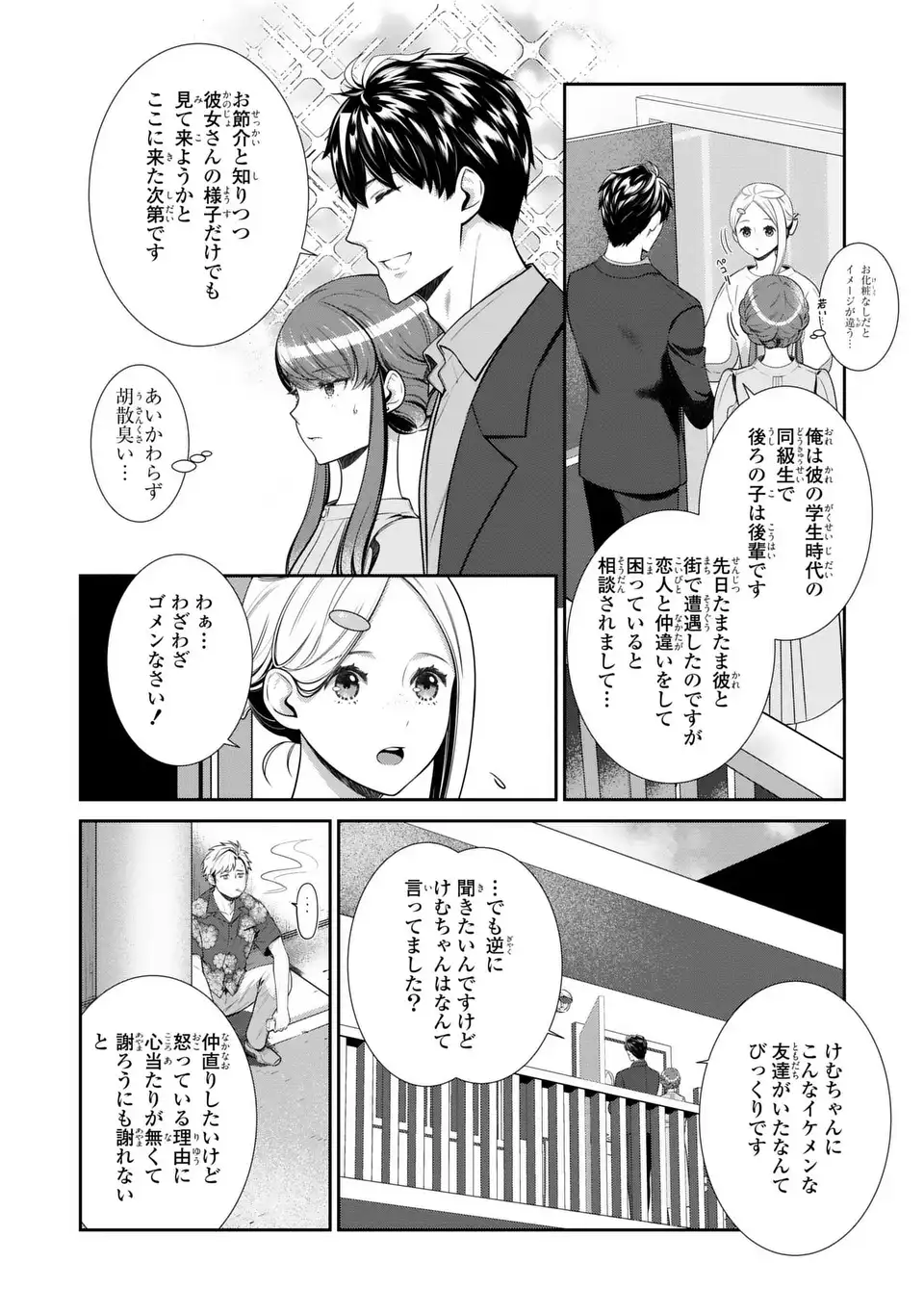Usotsuki Fuufu no Ayakashi Konin Jijou - Danna-sama wa Saikyou no Amanojaku!? - Chapter 9.1 - Page 8