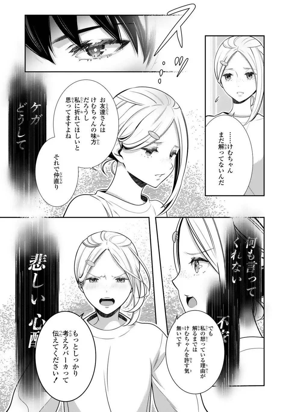 Usotsuki Fuufu no Ayakashi Konin Jijou - Danna-sama wa Saikyou no Amanojaku!? - Chapter 9.1 - Page 9