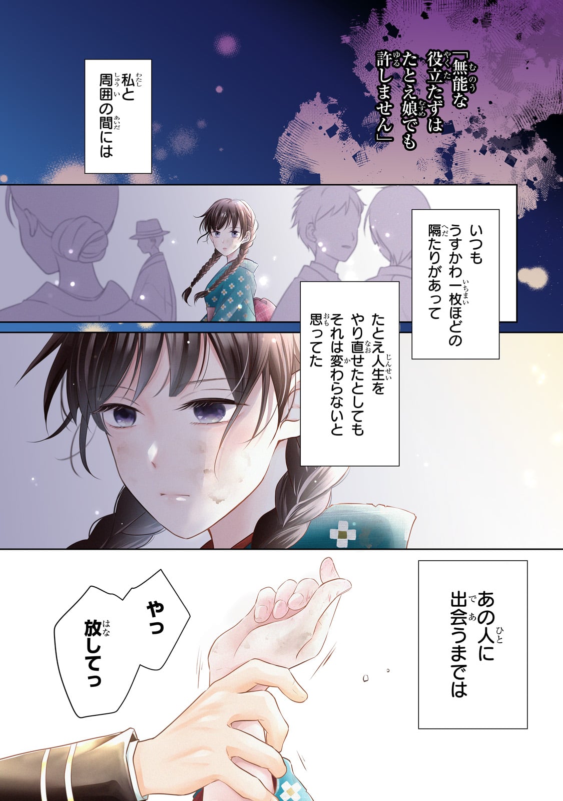 Usukawa Ichimai Mukougawa - Chapter 1 - Page 1