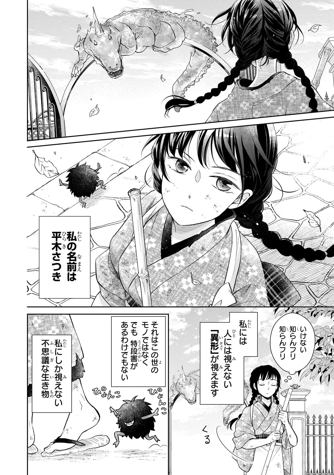 Usukawa Ichimai Mukougawa - Chapter 1 - Page 10