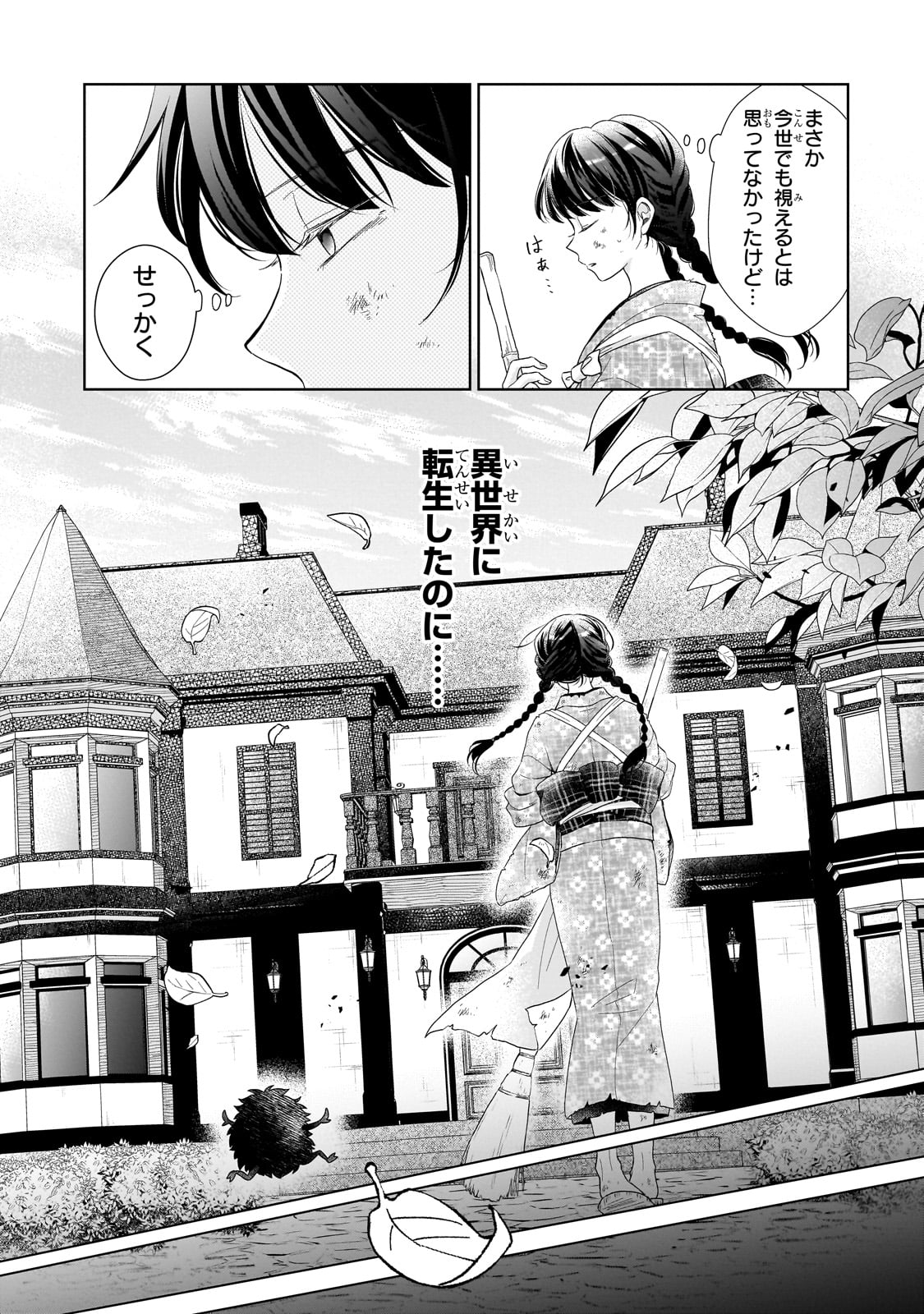 Usukawa Ichimai Mukougawa - Chapter 1 - Page 11