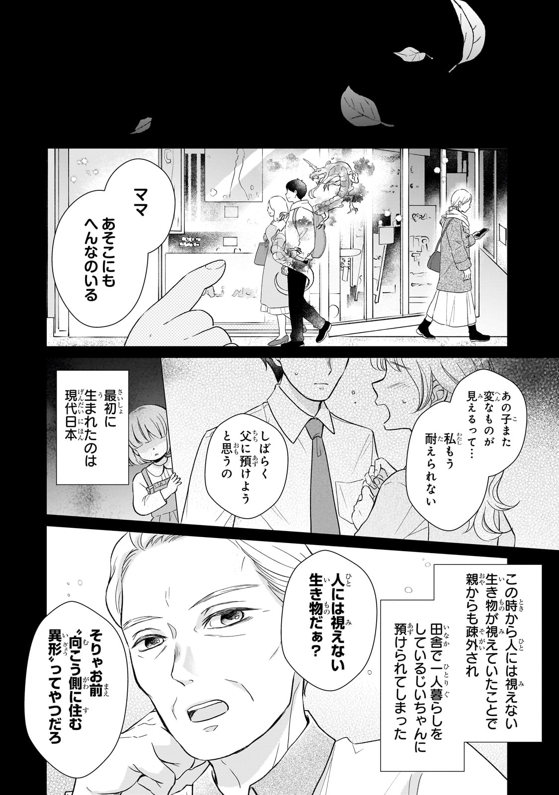 Usukawa Ichimai Mukougawa - Chapter 1 - Page 12