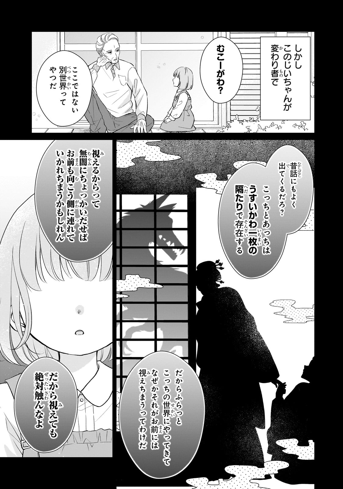 Usukawa Ichimai Mukougawa - Chapter 1 - Page 13