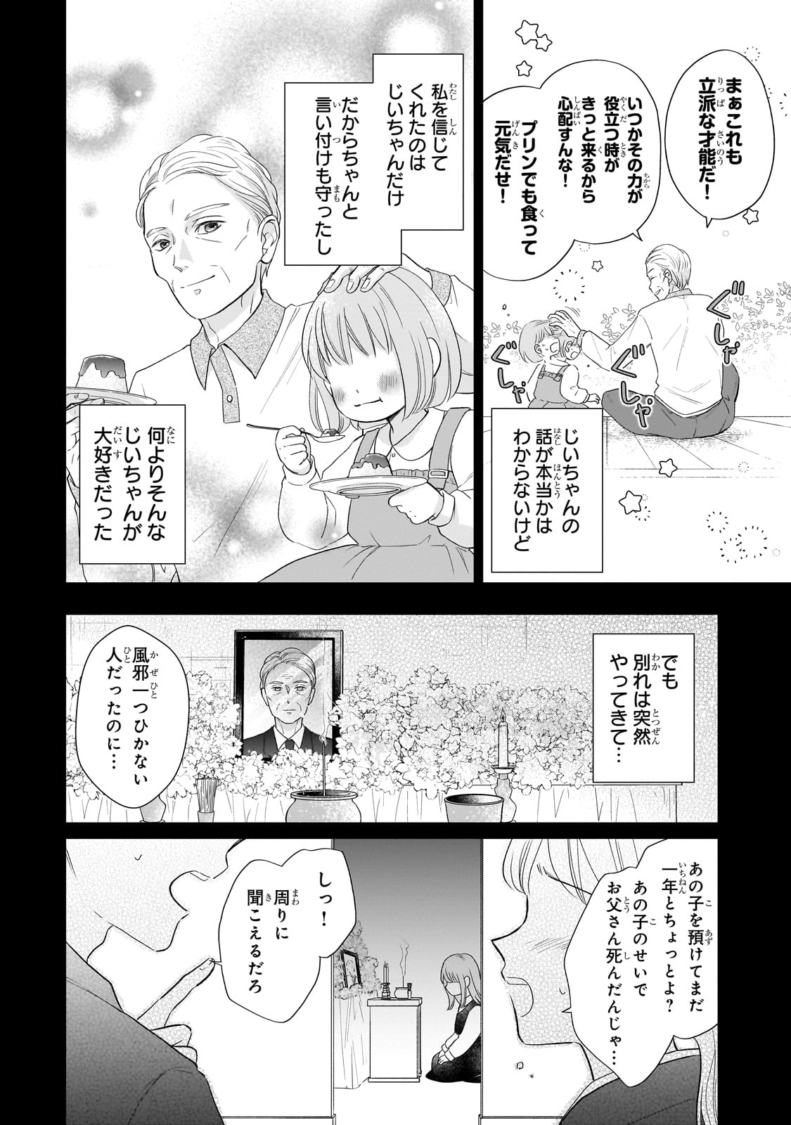 Usukawa Ichimai Mukougawa - Chapter 1 - Page 14