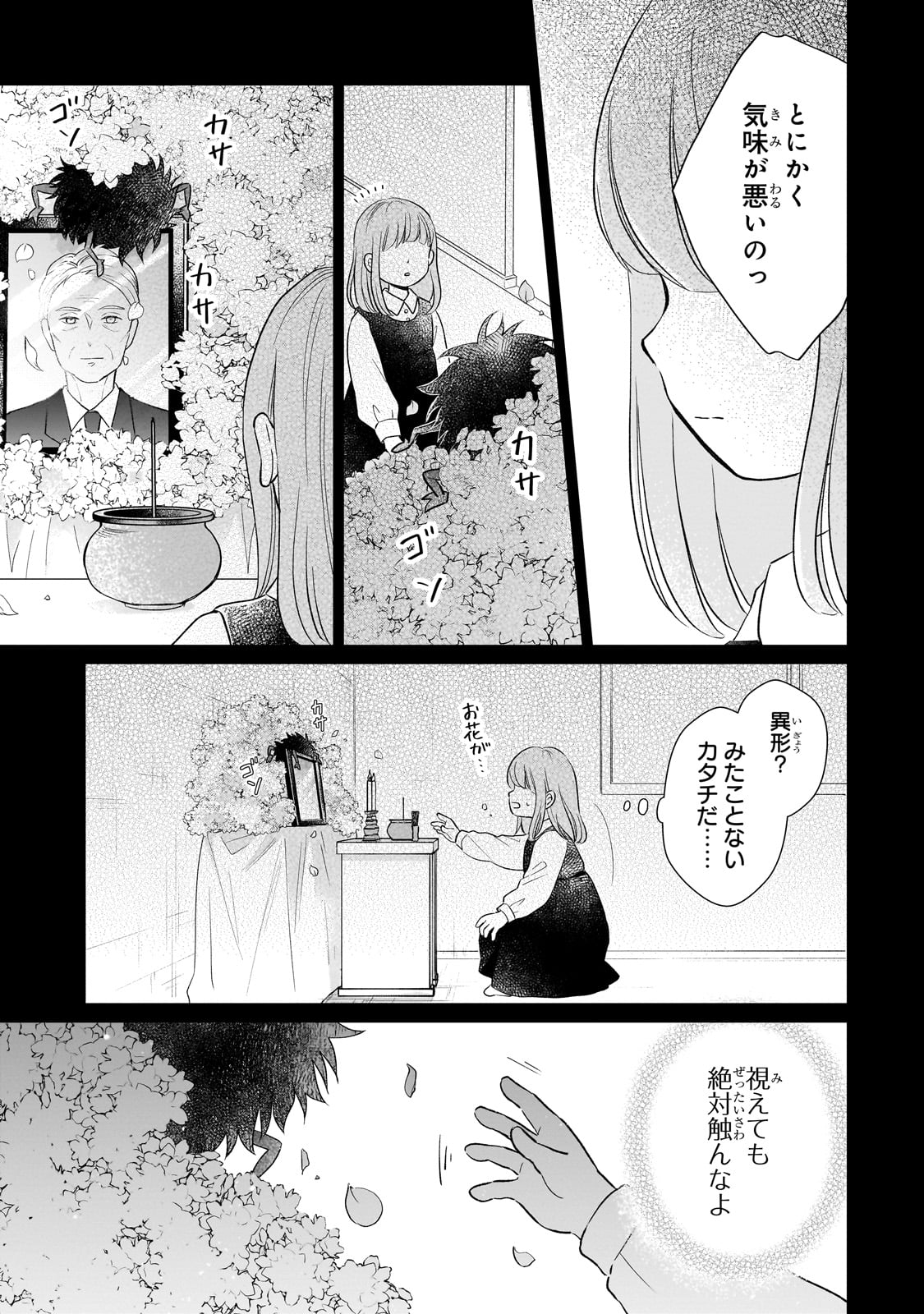 Usukawa Ichimai Mukougawa - Chapter 1 - Page 15