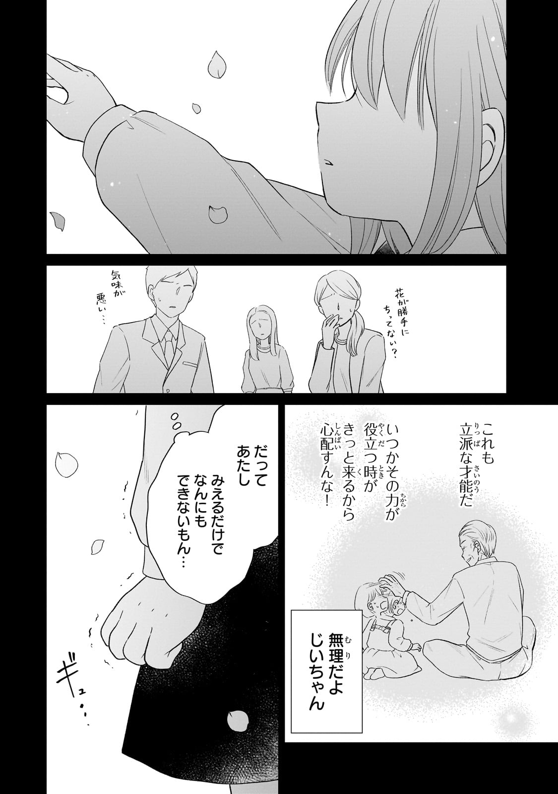 Usukawa Ichimai Mukougawa - Chapter 1 - Page 16