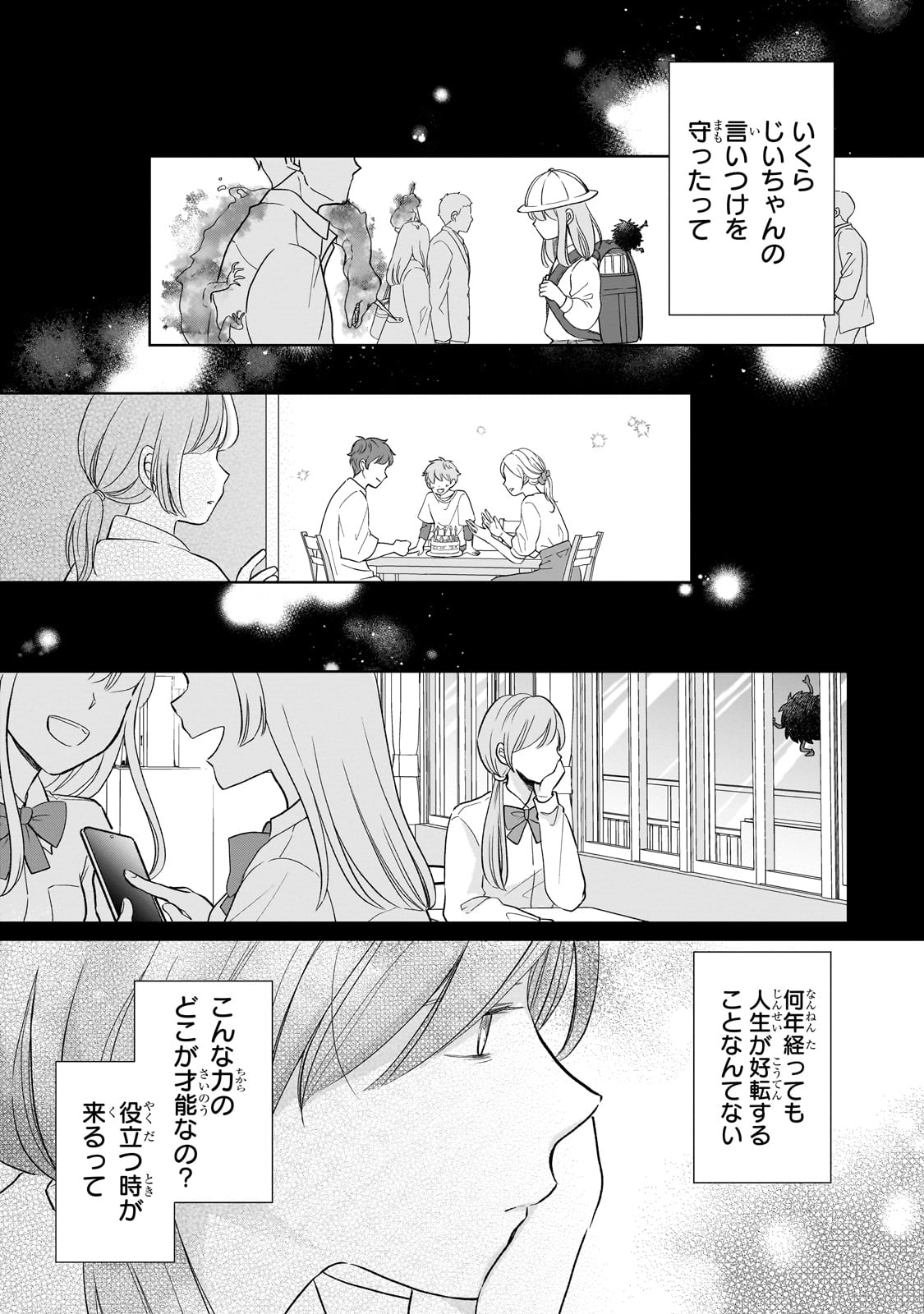 Usukawa Ichimai Mukougawa - Chapter 1 - Page 17