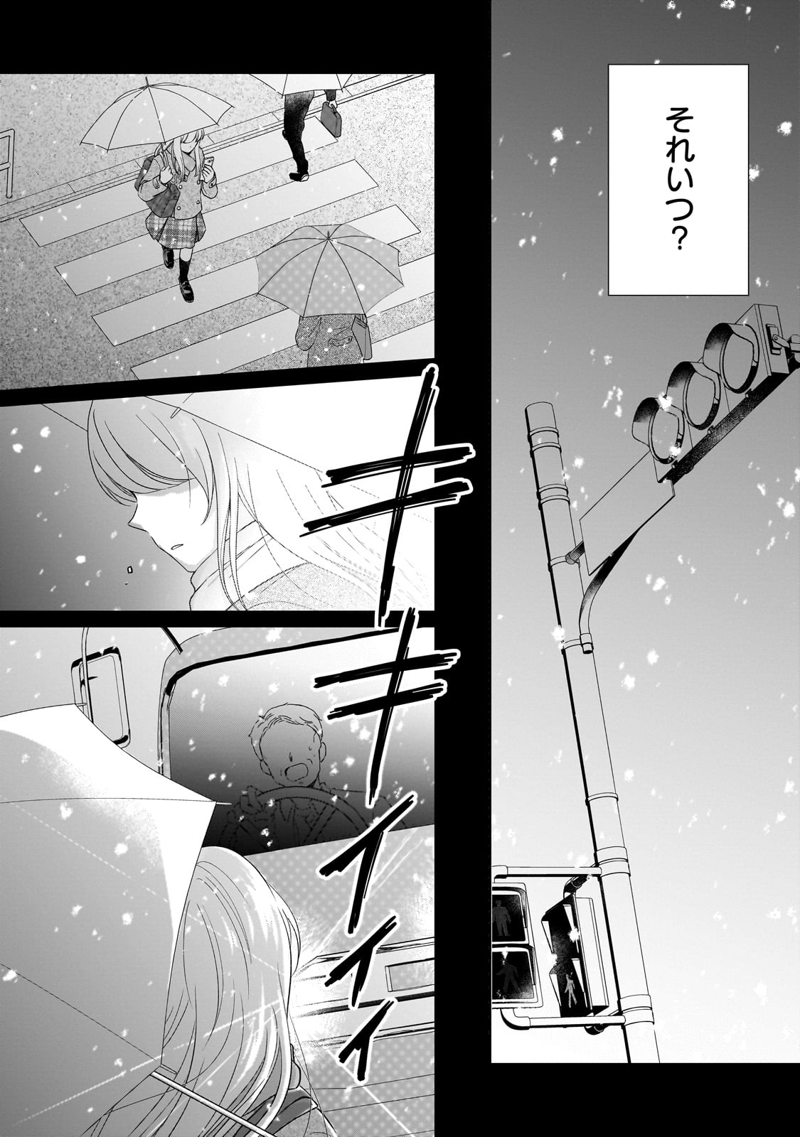 Usukawa Ichimai Mukougawa - Chapter 1 - Page 18