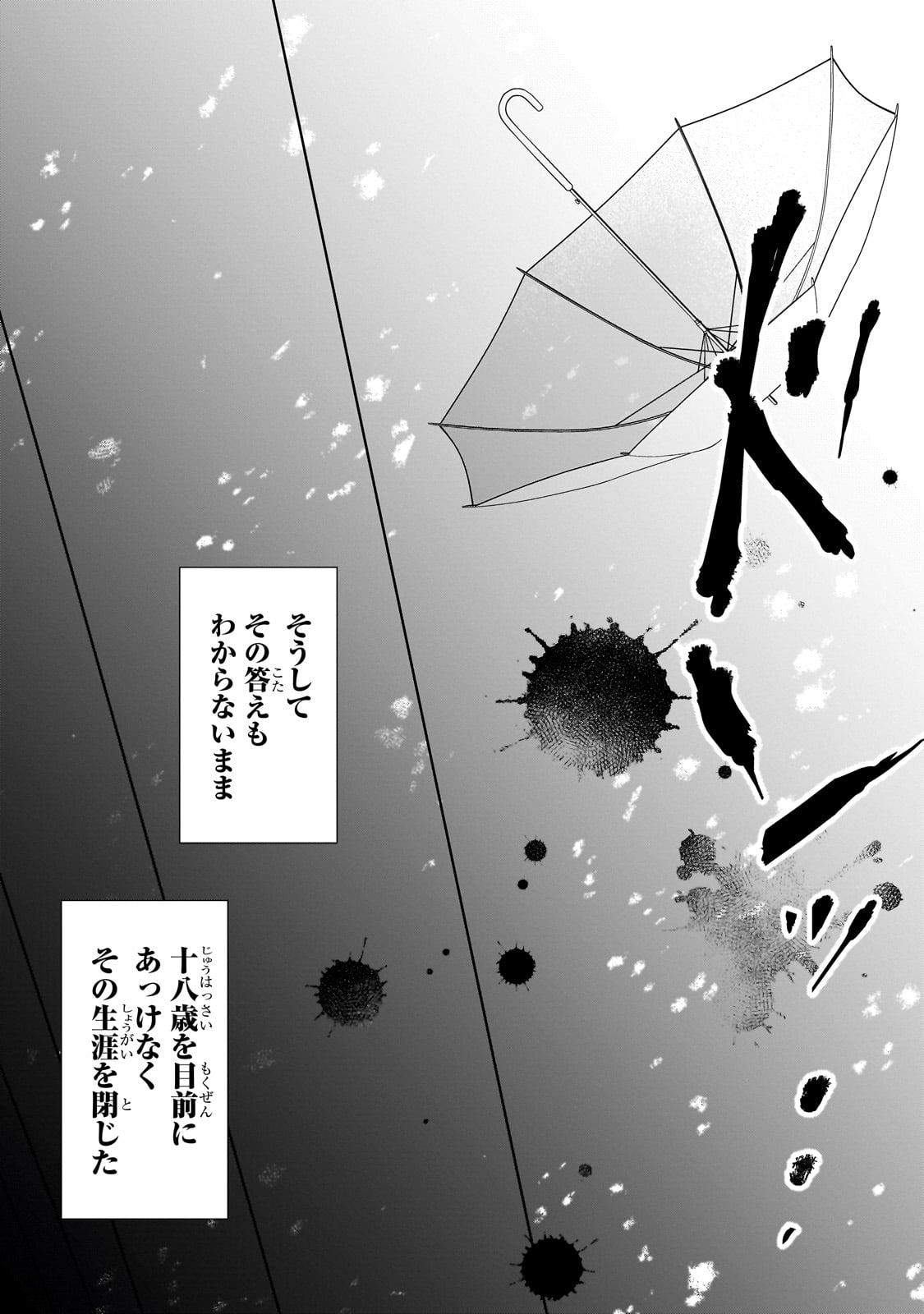 Usukawa Ichimai Mukougawa - Chapter 1 - Page 19