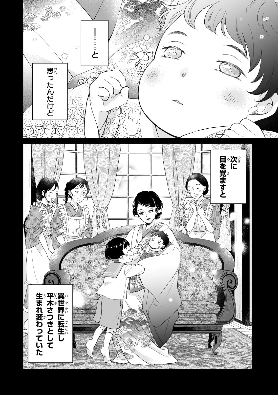 Usukawa Ichimai Mukougawa - Chapter 1 - Page 20