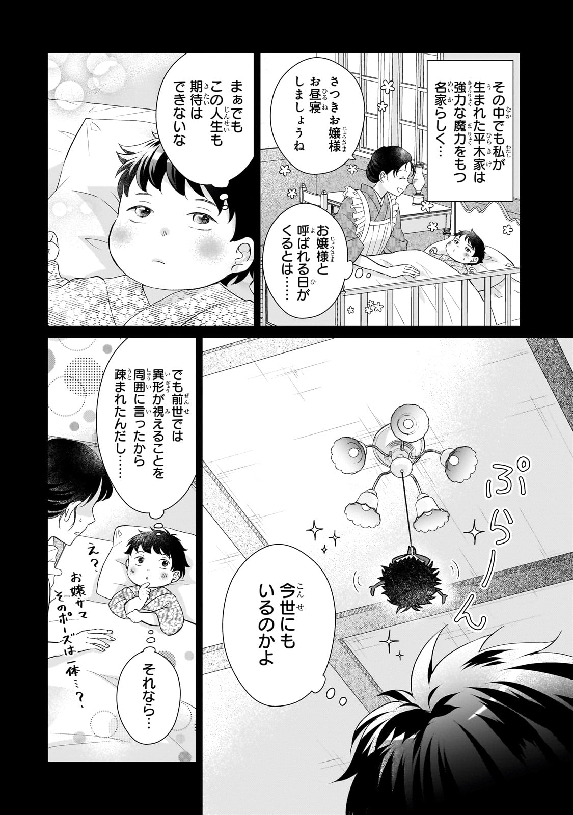 Usukawa Ichimai Mukougawa - Chapter 1 - Page 22