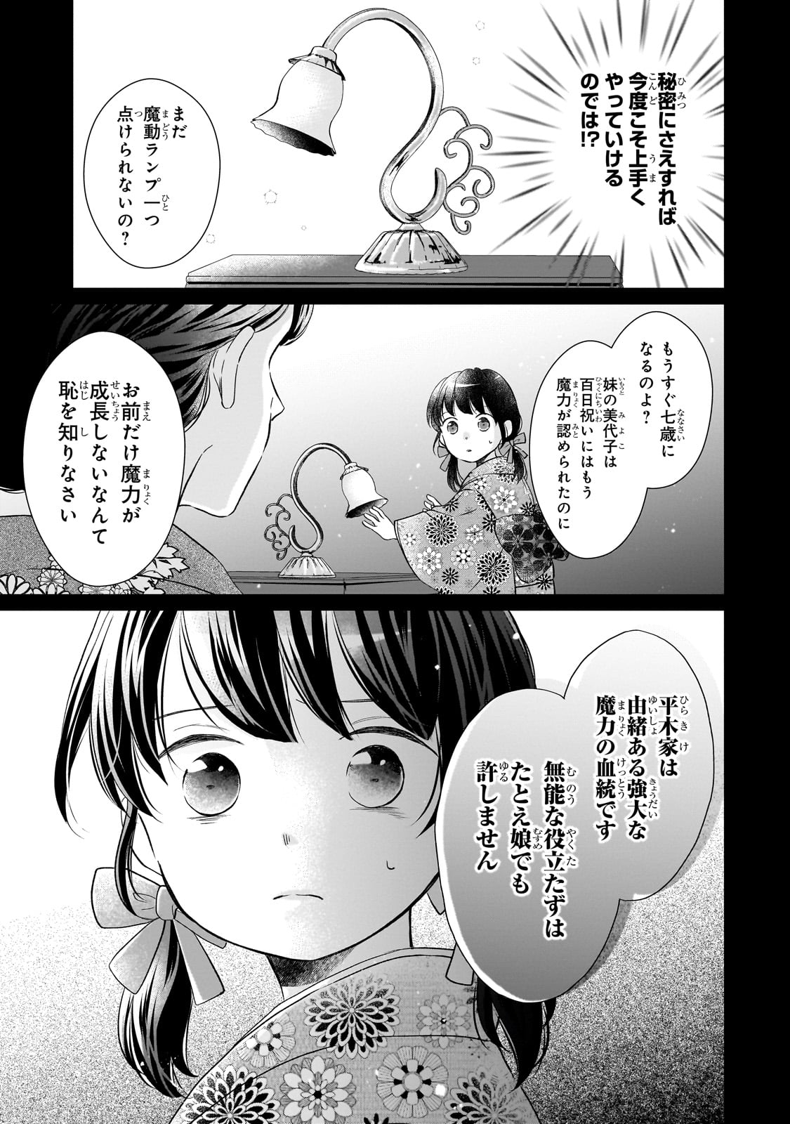 Usukawa Ichimai Mukougawa - Chapter 1 - Page 23