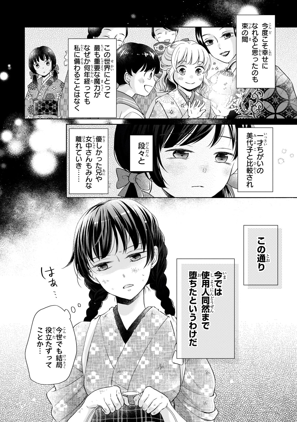 Usukawa Ichimai Mukougawa - Chapter 1 - Page 24