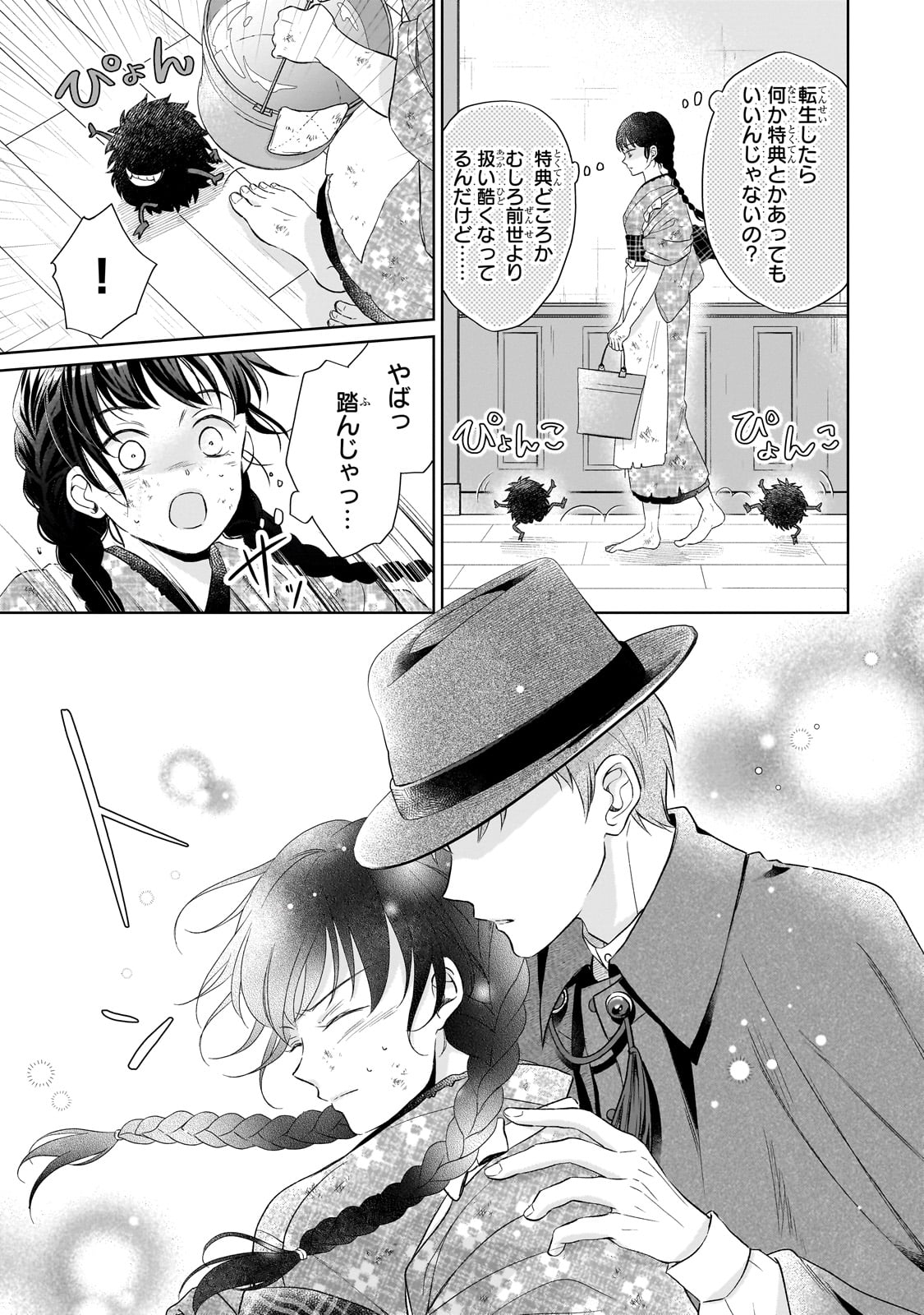 Usukawa Ichimai Mukougawa - Chapter 1 - Page 25